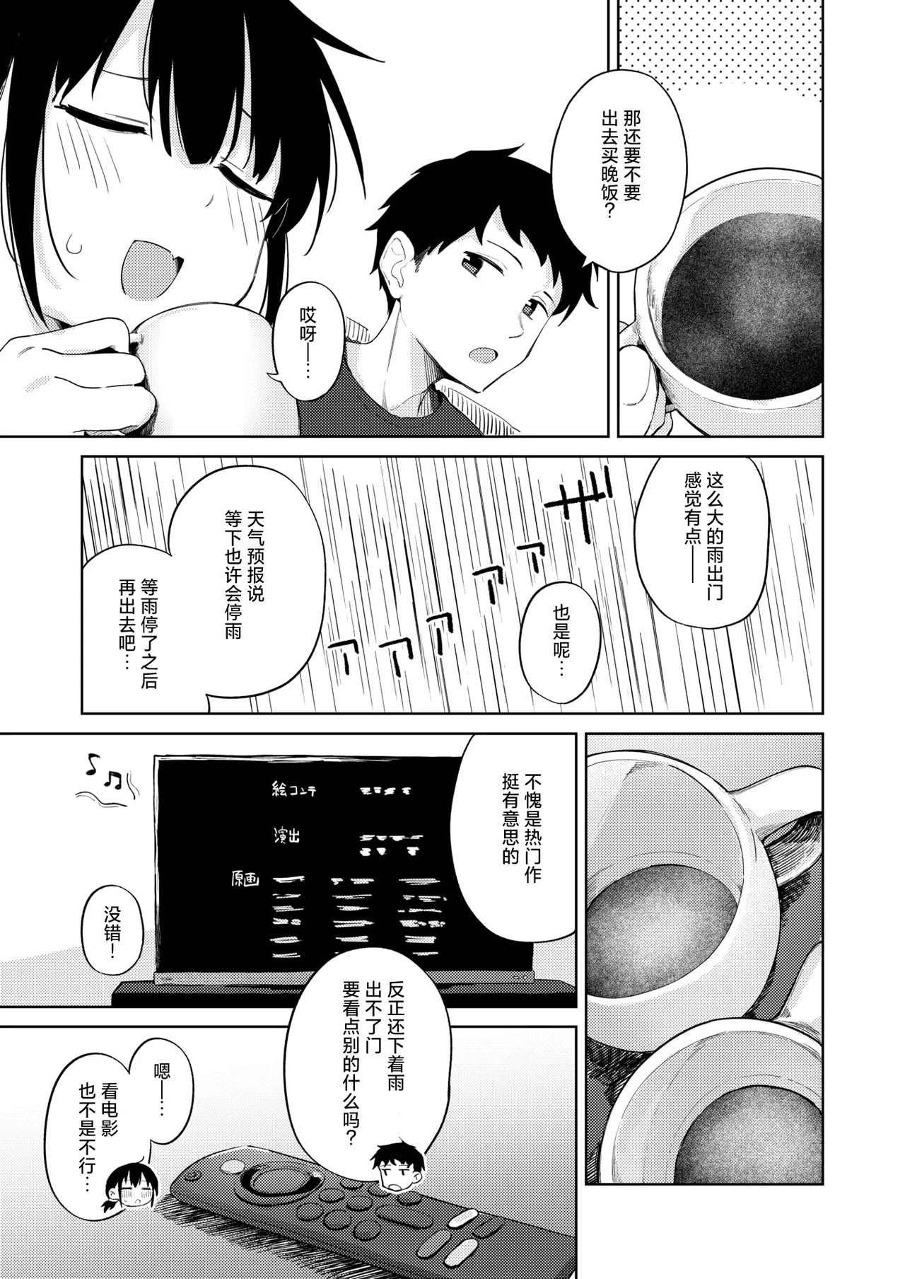 雨が止むまで page 4 full