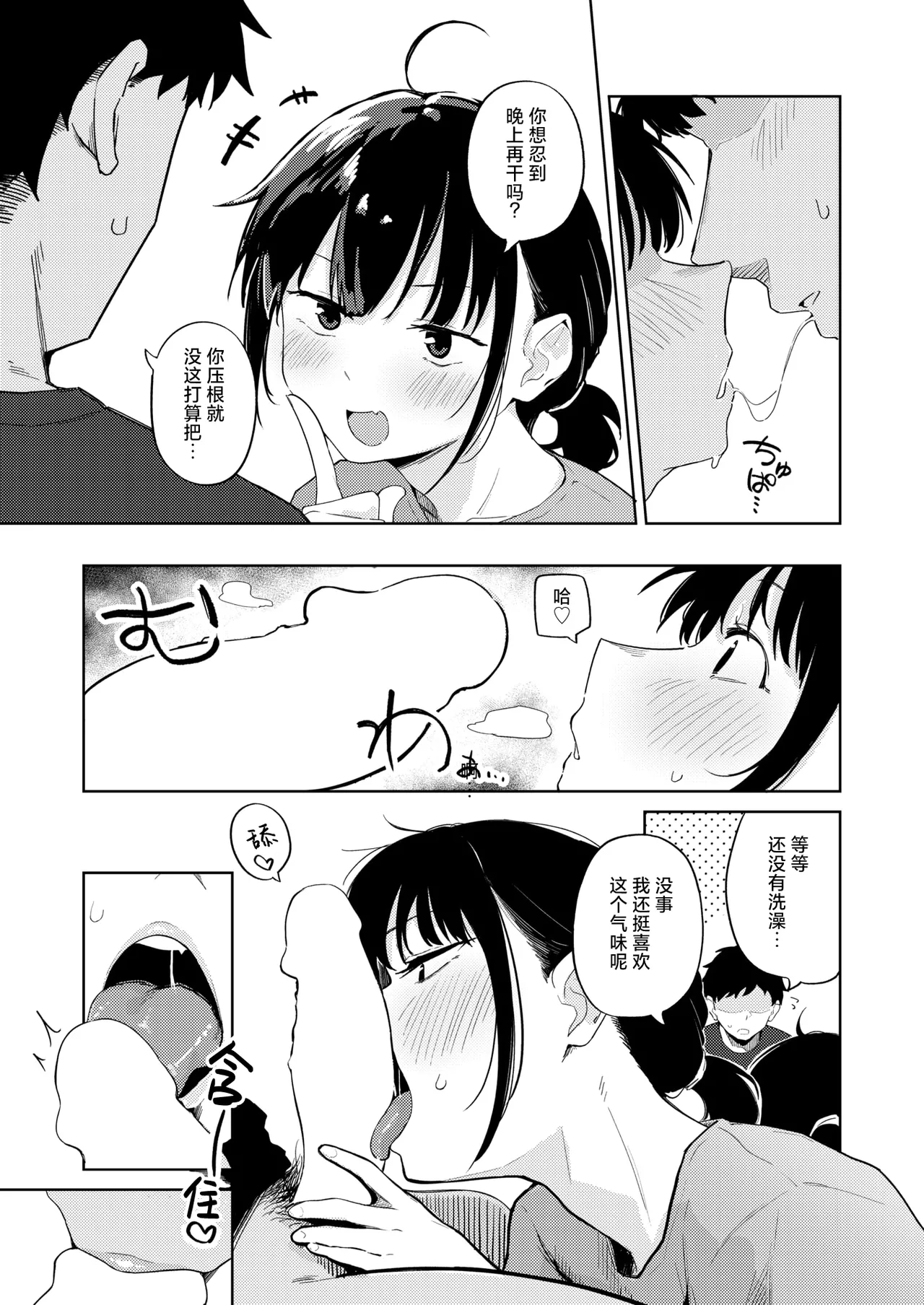 雨が止むまで page 6 full