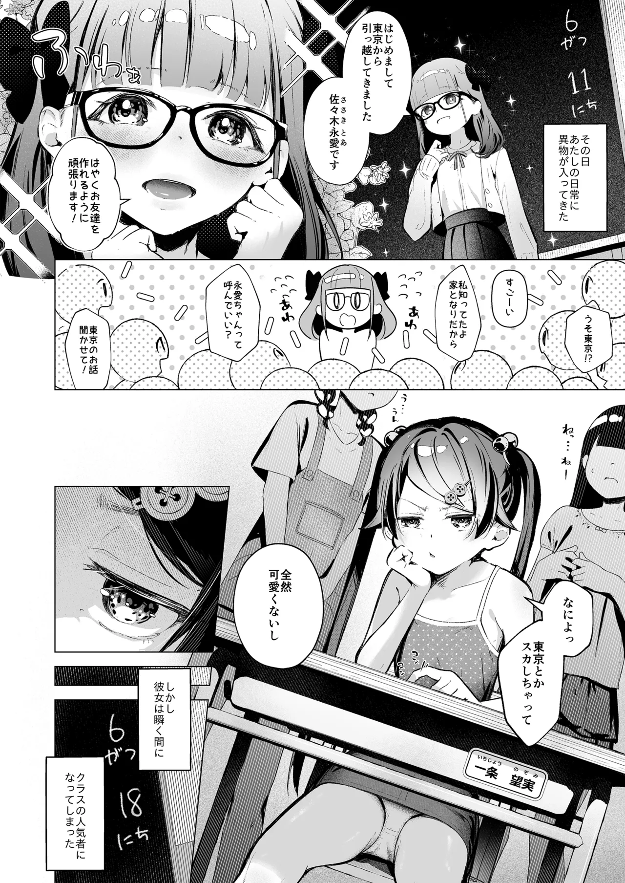 Play Girl ~Idol Shibou no Inaka Musume wa Hakai Sareru~ page 3 full