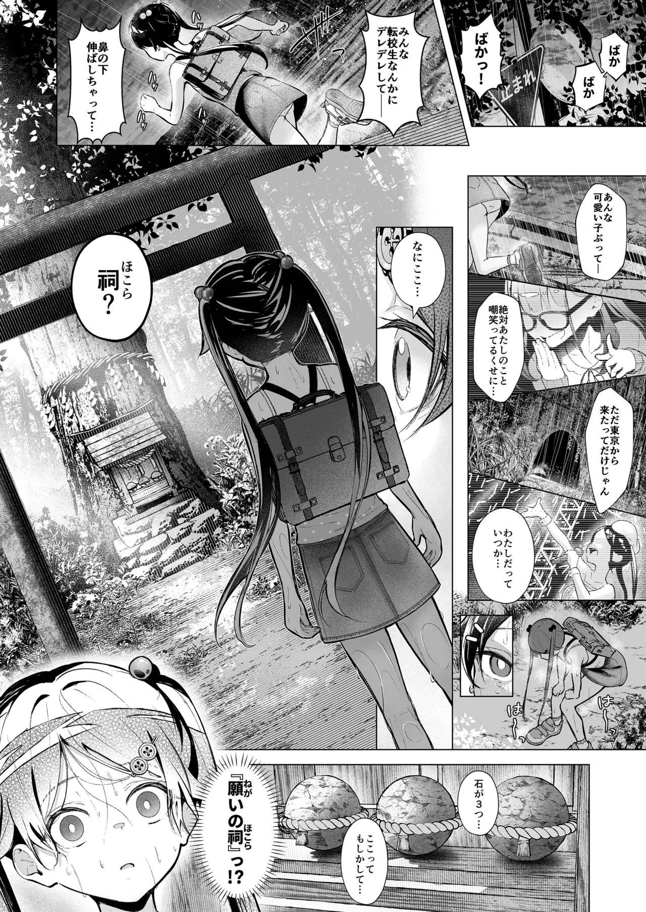 Play Girl ~Idol Shibou no Inaka Musume wa Hakai Sareru~ page 5 full