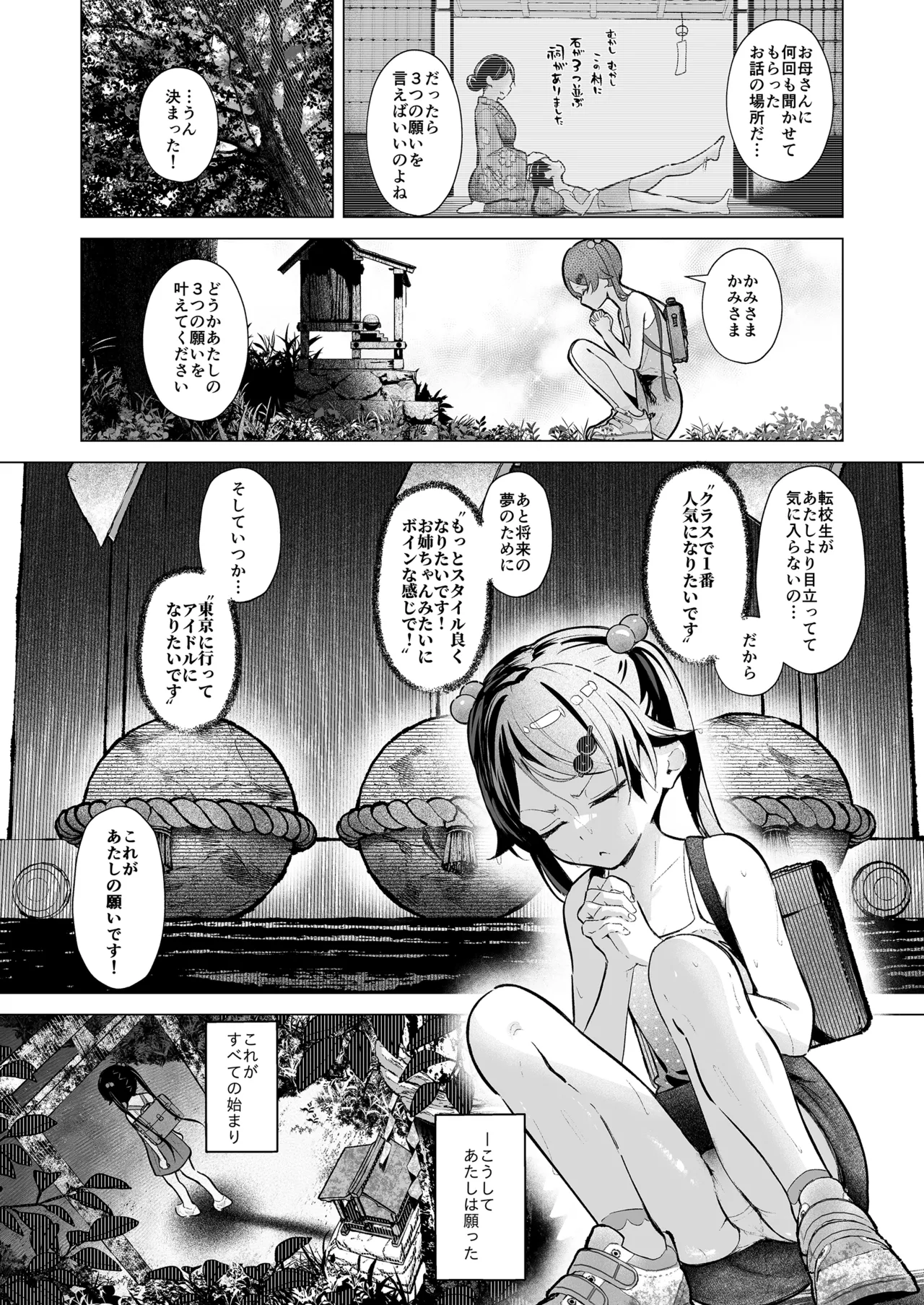 Play Girl ~Idol Shibou no Inaka Musume wa Hakai Sareru~ page 6 full