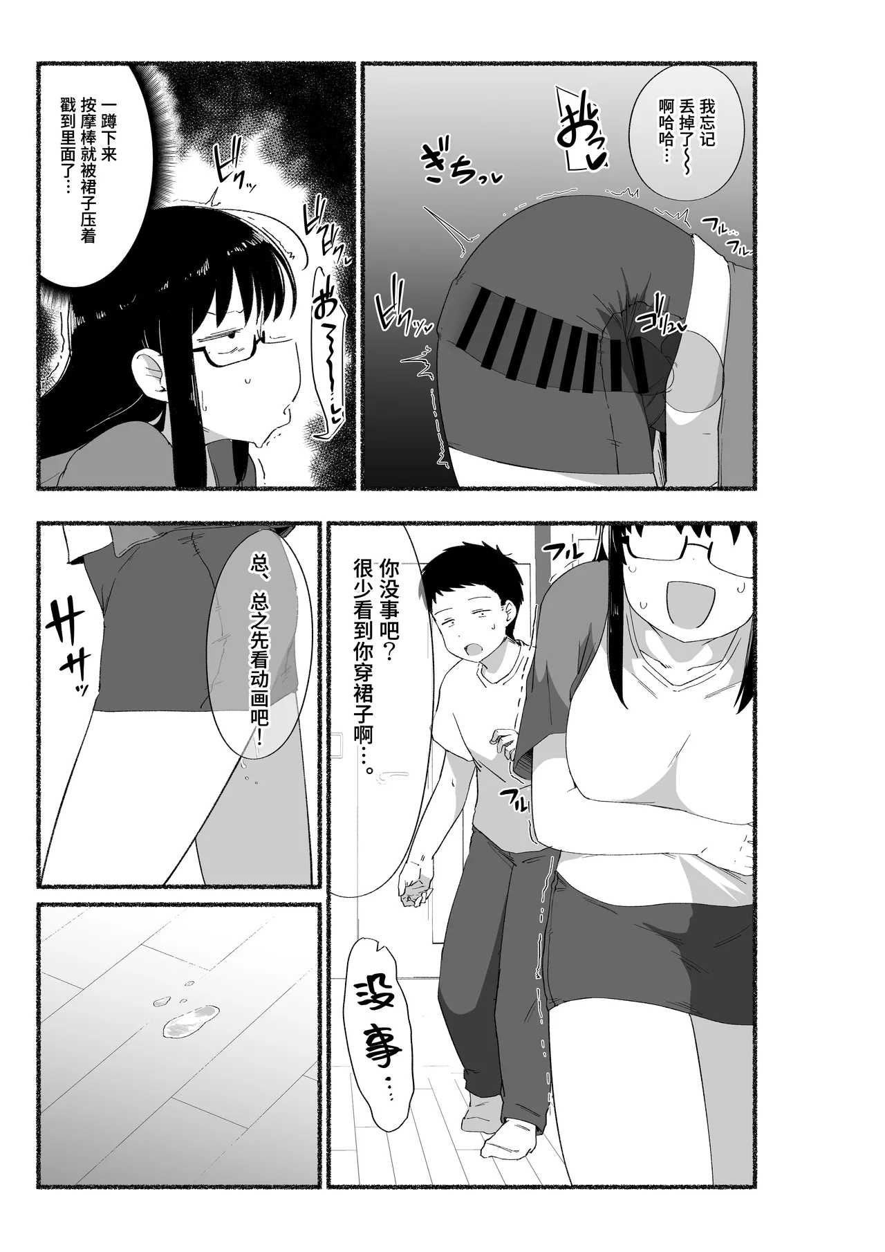 Otaku na Onna Tomodachi no Naka ni dashitemita page 10 full