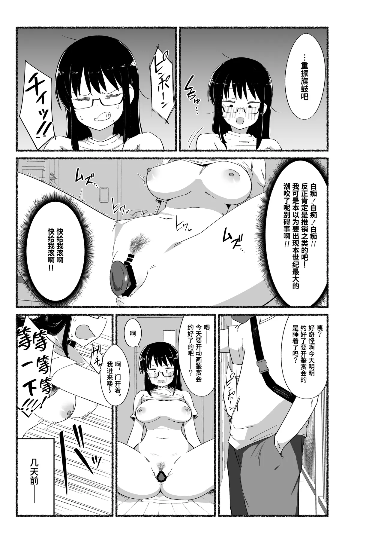 Otaku na Onna Tomodachi no Naka ni dashitemita page 4 full
