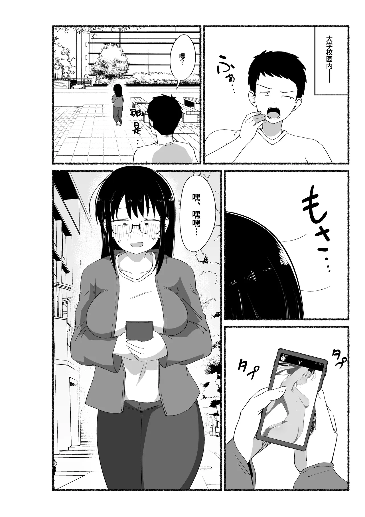 Otaku na Onna Tomodachi no Naka ni dashitemita page 5 full