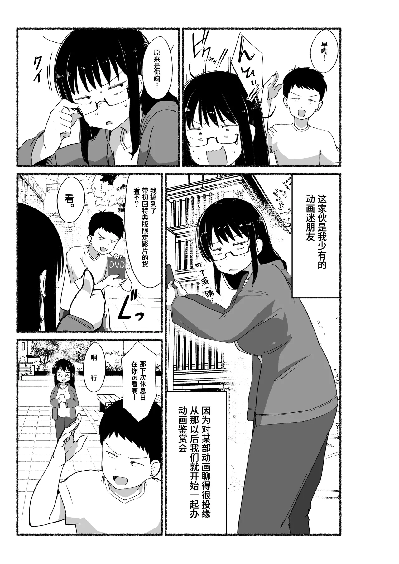 Otaku na Onna Tomodachi no Naka ni dashitemita page 6 full