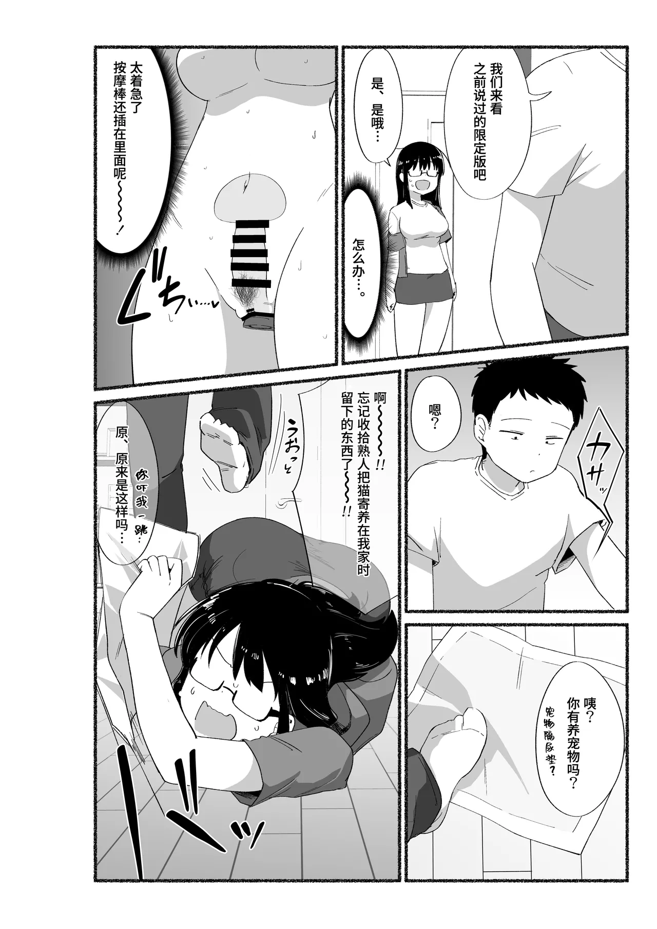 Otaku na Onna Tomodachi no Naka ni dashitemita page 9 full