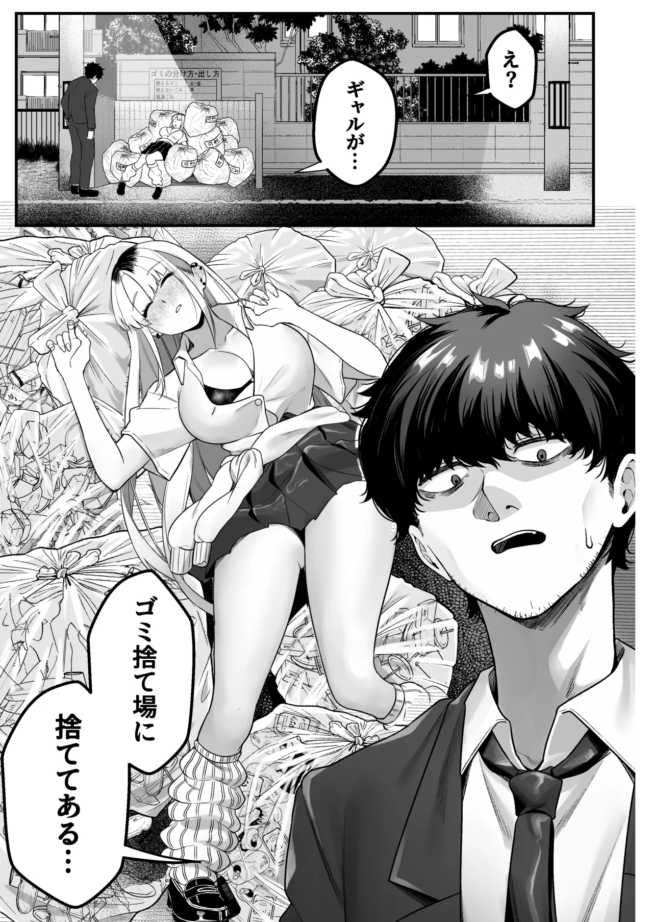 ギャルがゴミ捨て場に捨てられてたから拾った！ page 3 full