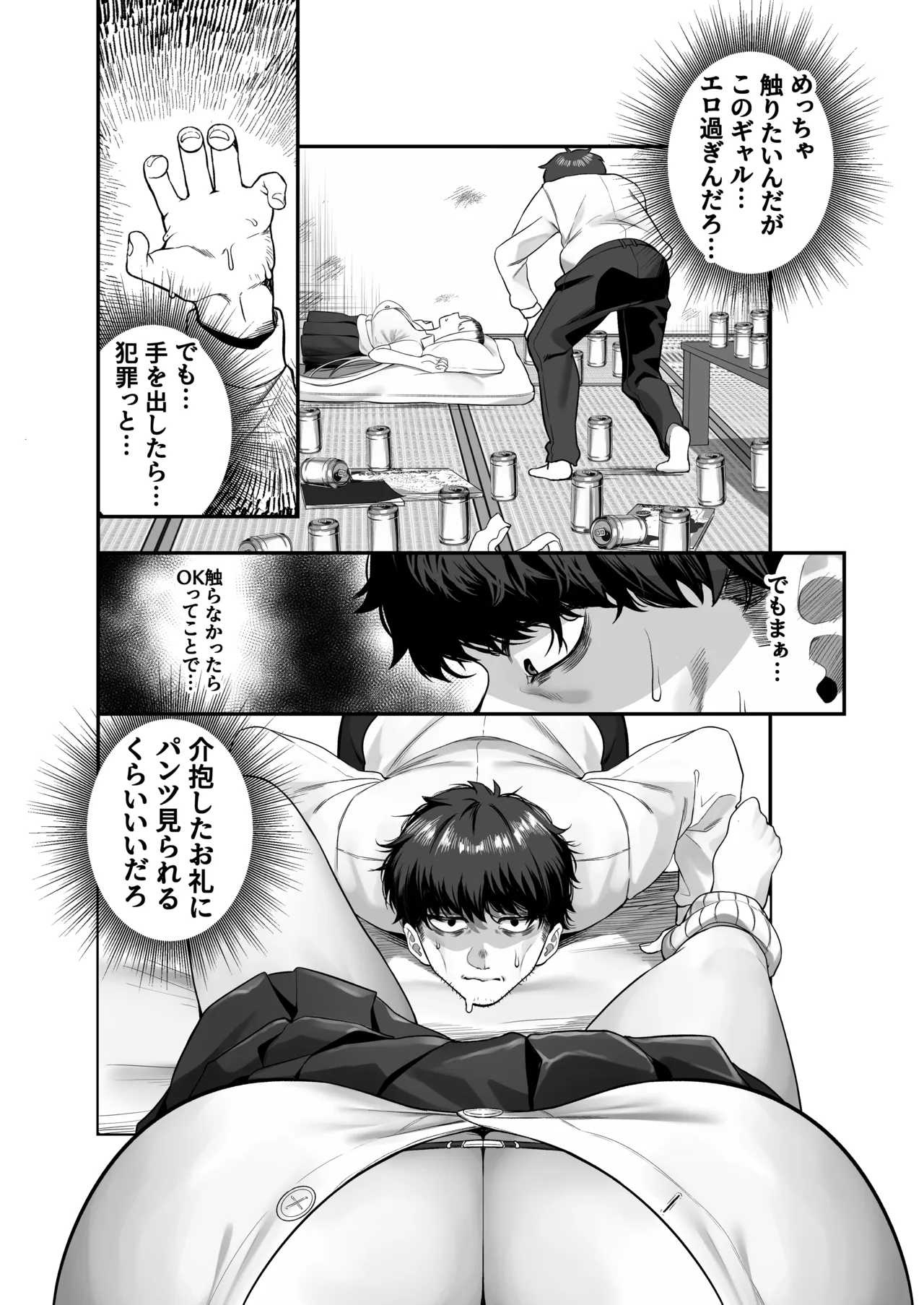 ギャルがゴミ捨て場に捨てられてたから拾った！ page 8 full