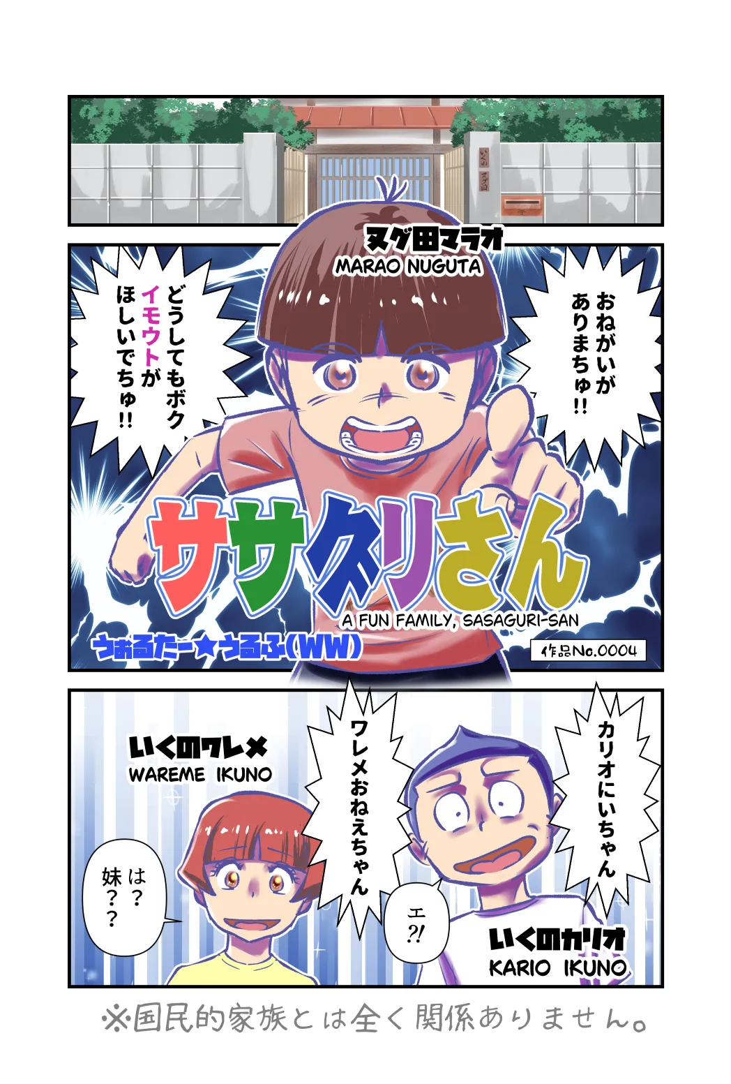 Sasaguri-san Sakuhin No.0004 page 1 full