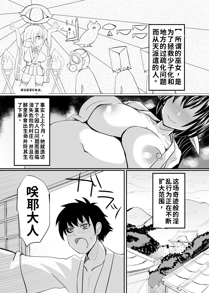 Haramiko Sakuya -Oni Taiji Hen- page 2 full