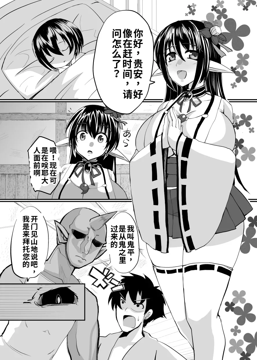 Haramiko Sakuya -Oni Taiji Hen- page 3 full