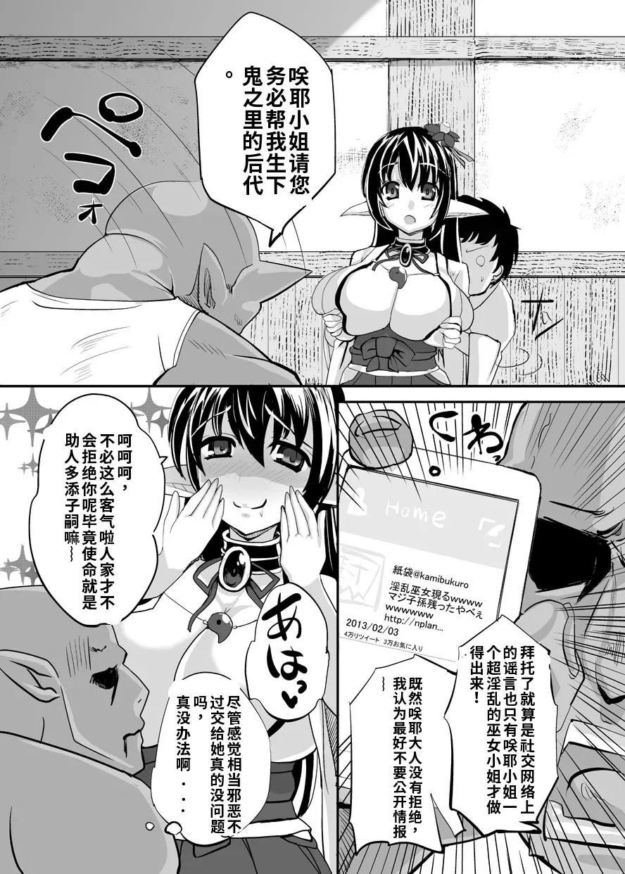 Haramiko Sakuya -Oni Taiji Hen- page 4 full