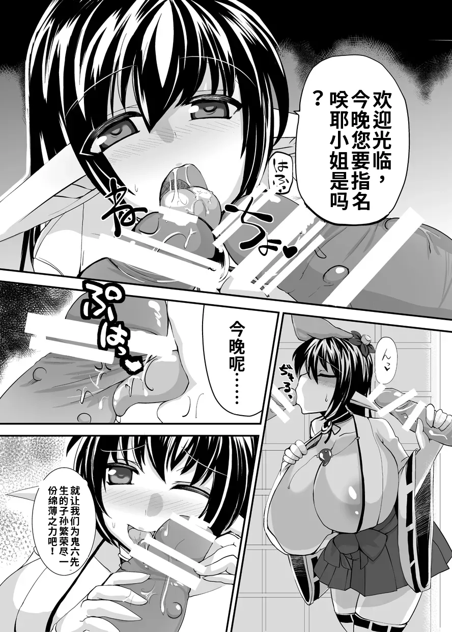 Haramiko Sakuya -Oni Taiji Hen- page 6 full