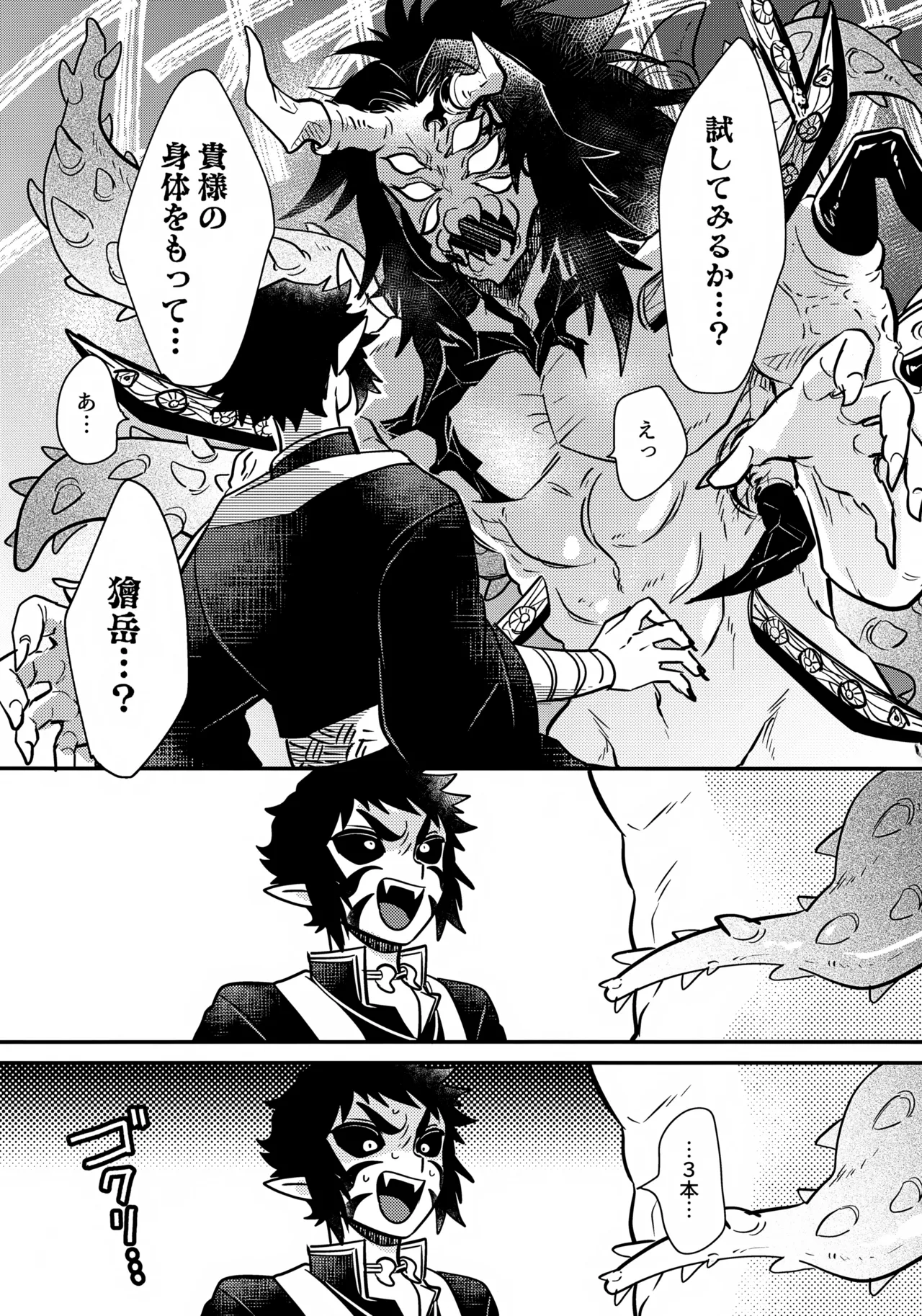 Ooni to Kooni no Tango page 10 full