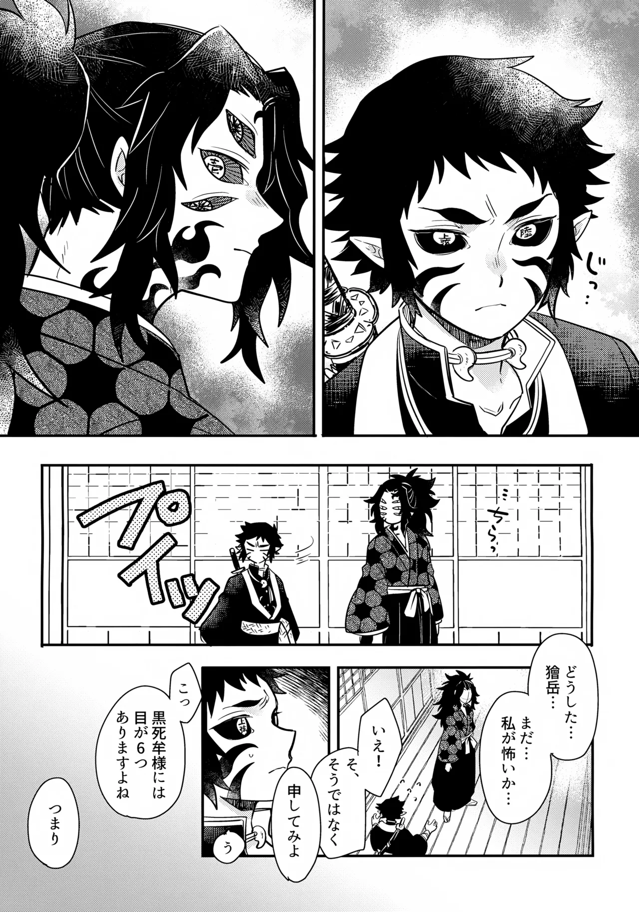 Ooni to Kooni no Tango page 4 full