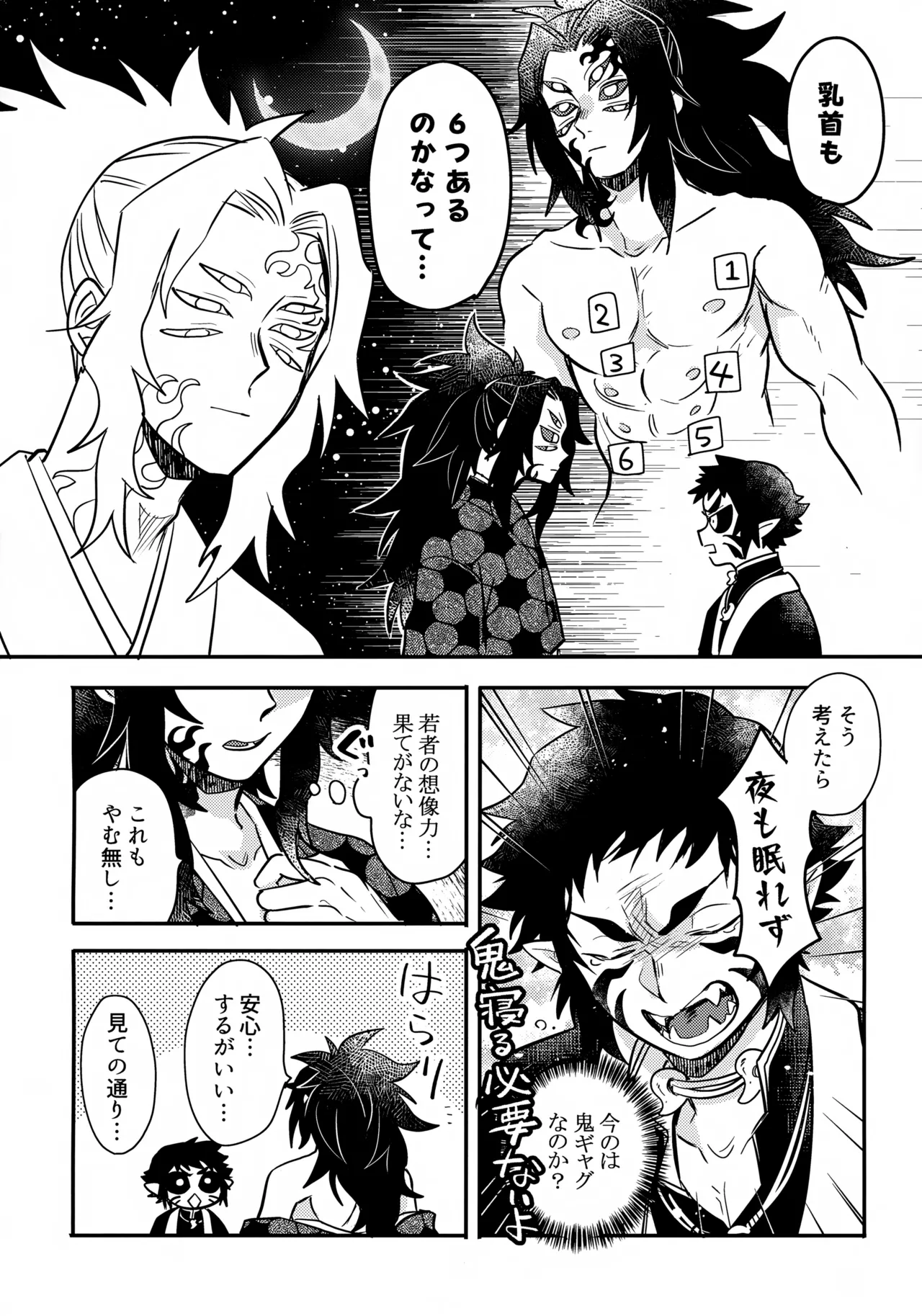 Ooni to Kooni no Tango page 5 full