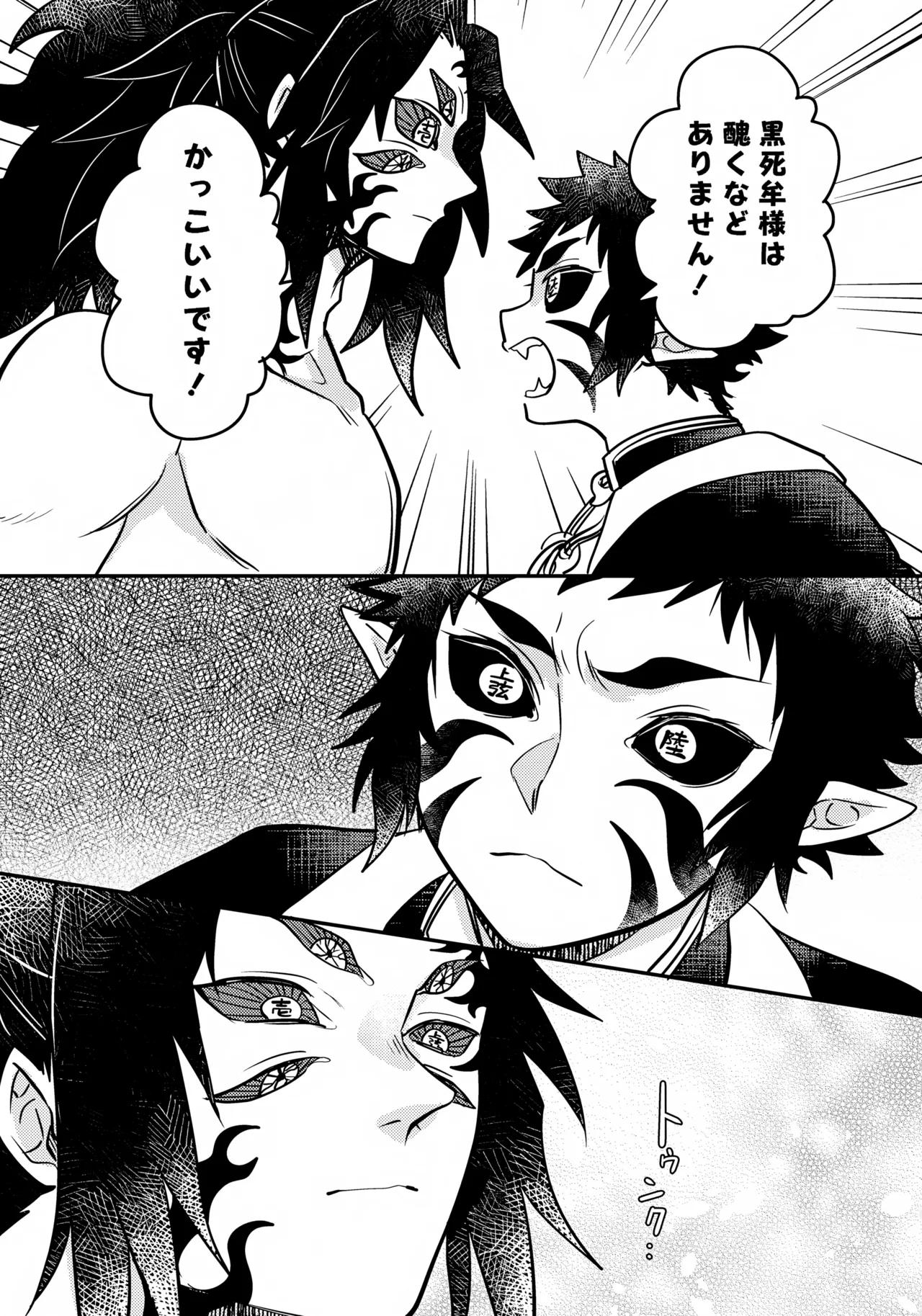 Ooni to Kooni no Tango page 8 full