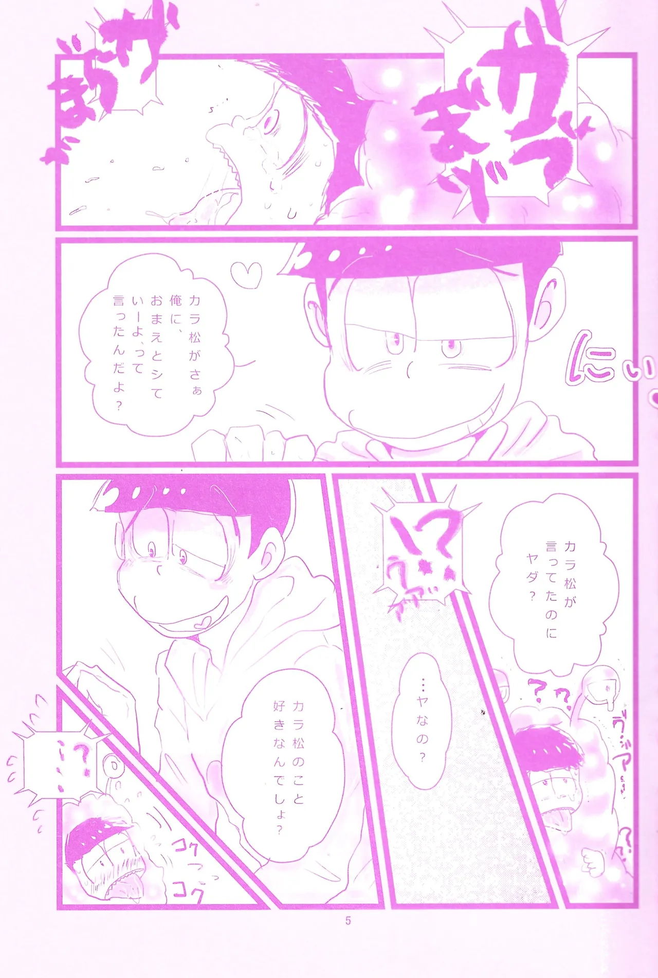 Geruge asobi page 5 full