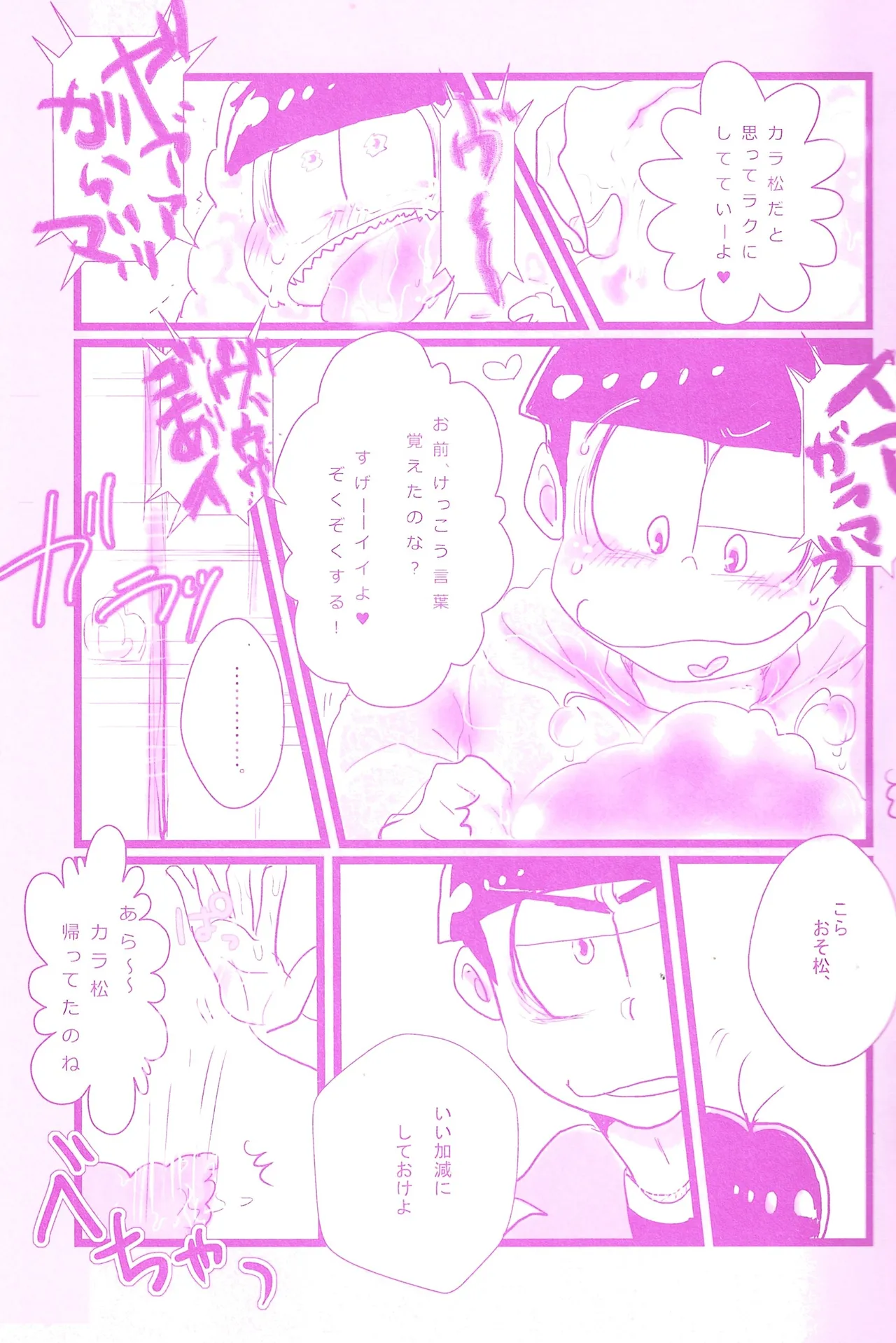 Geruge asobi page 7 full