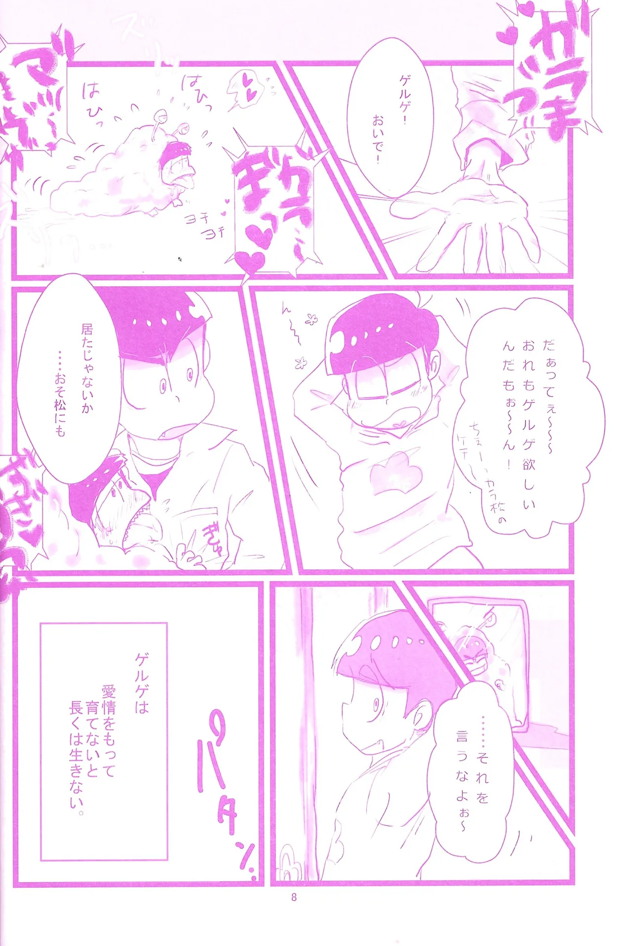 Geruge asobi page 8 full