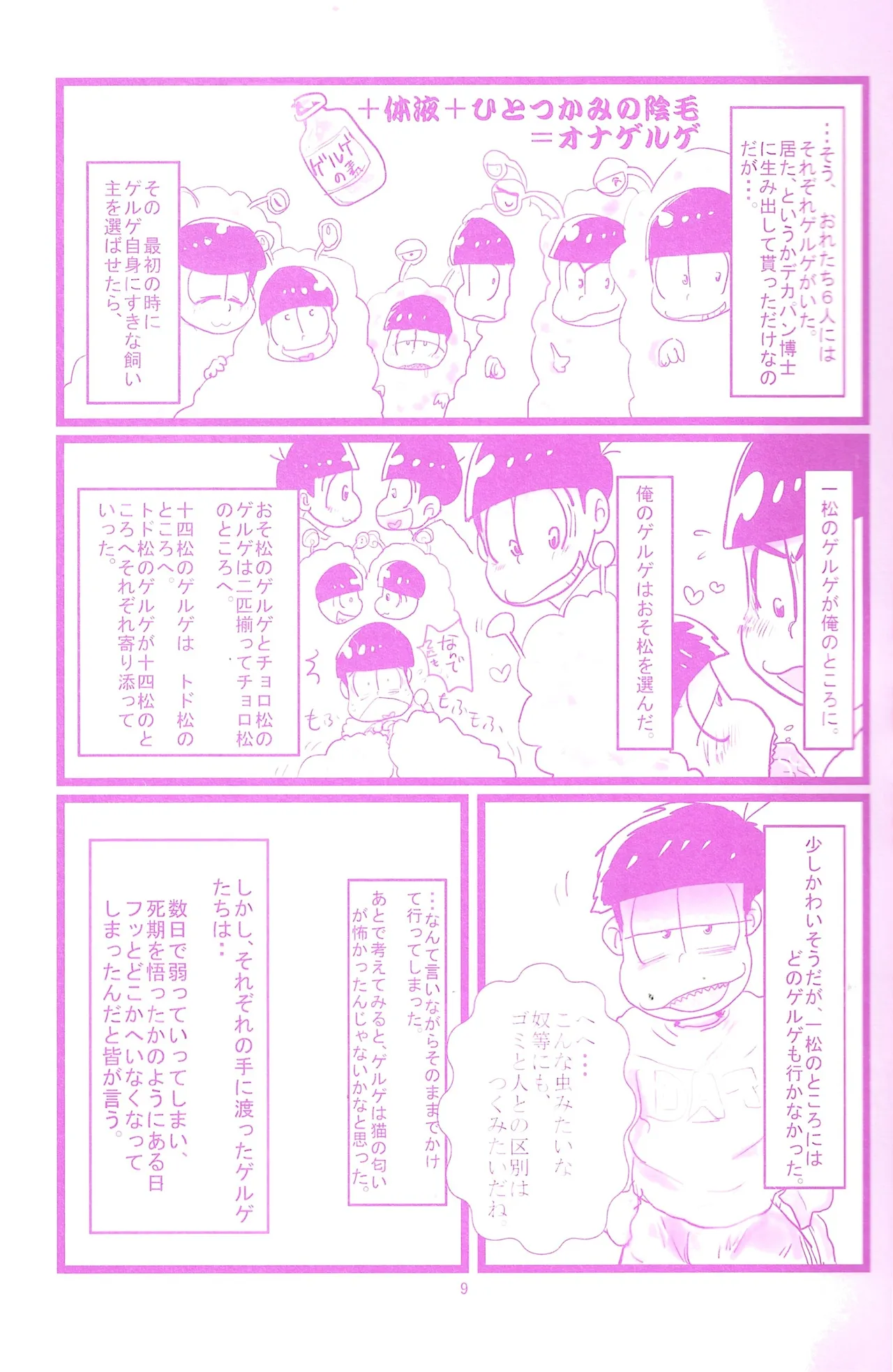 Geruge asobi page 9 full
