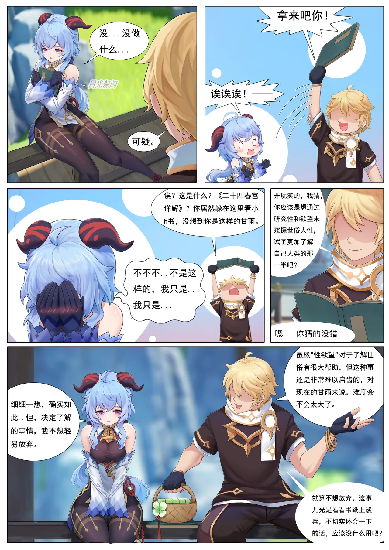 仙麟思凡+诺艾尔的解药+心海激荡+戏云堇 page 2 full
