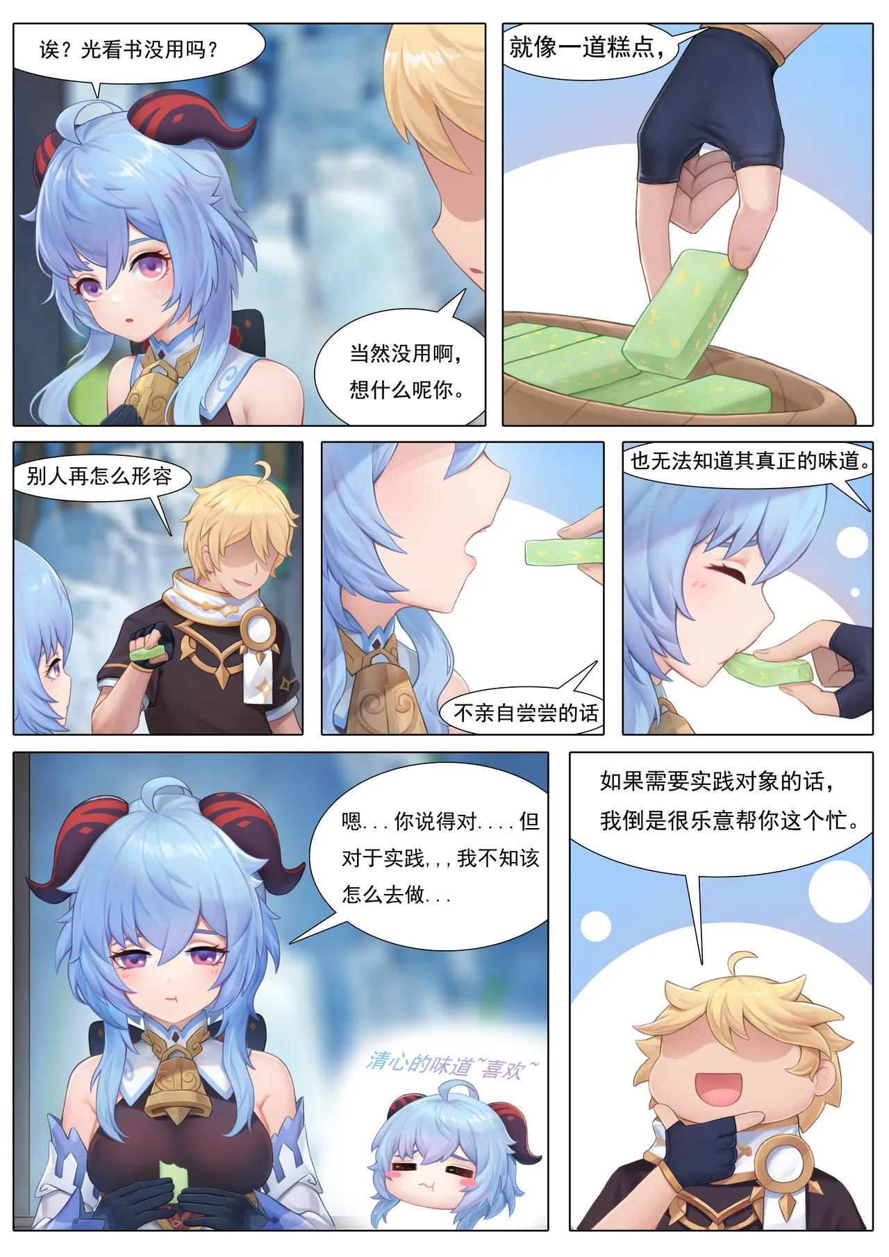仙麟思凡+诺艾尔的解药+心海激荡+戏云堇 page 3 full