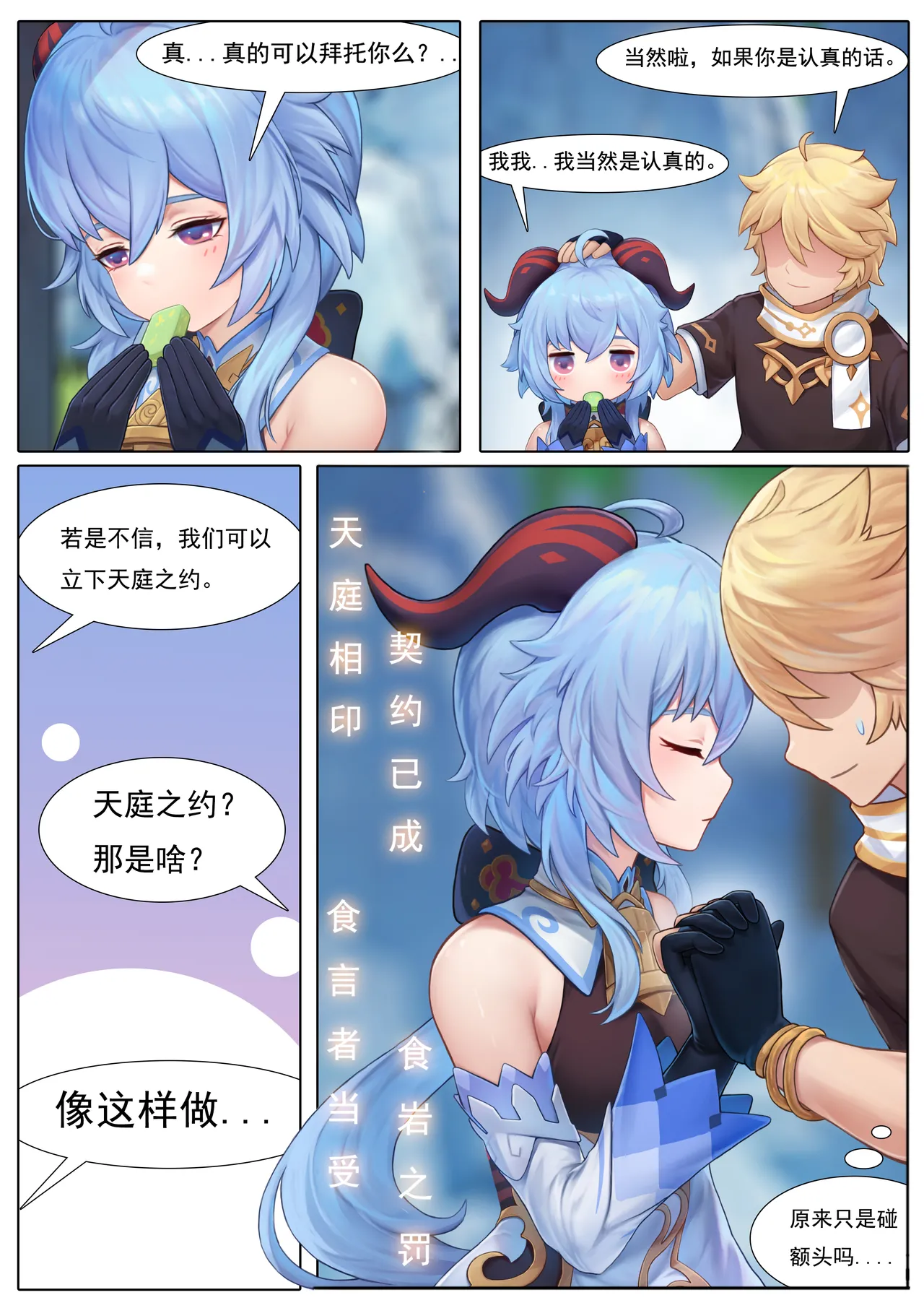 仙麟思凡+诺艾尔的解药+心海激荡+戏云堇 page 4 full