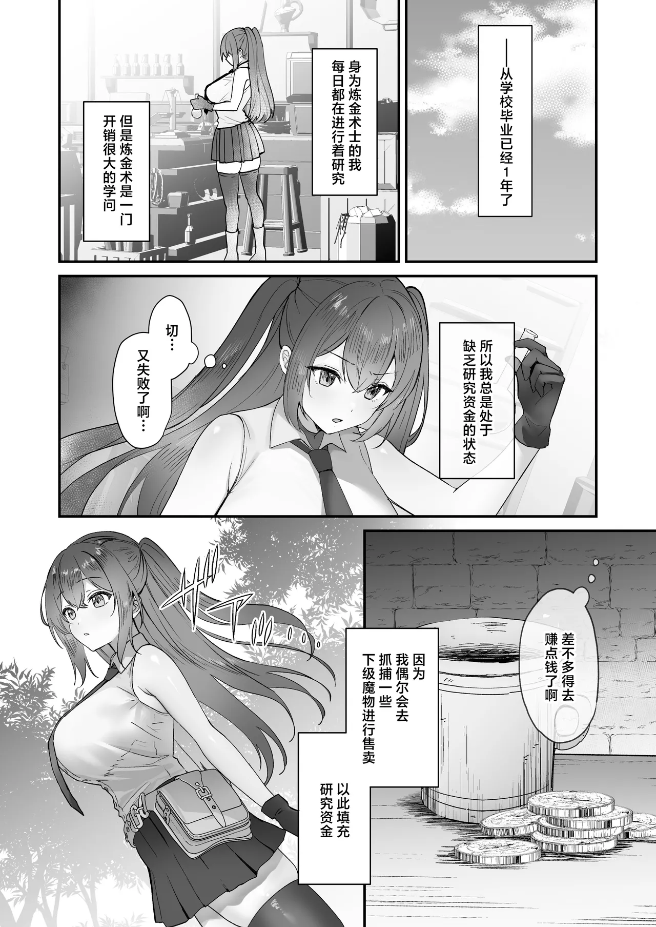Atashi ga Shokushu ni Makeru Wake nai desho! page 4 full