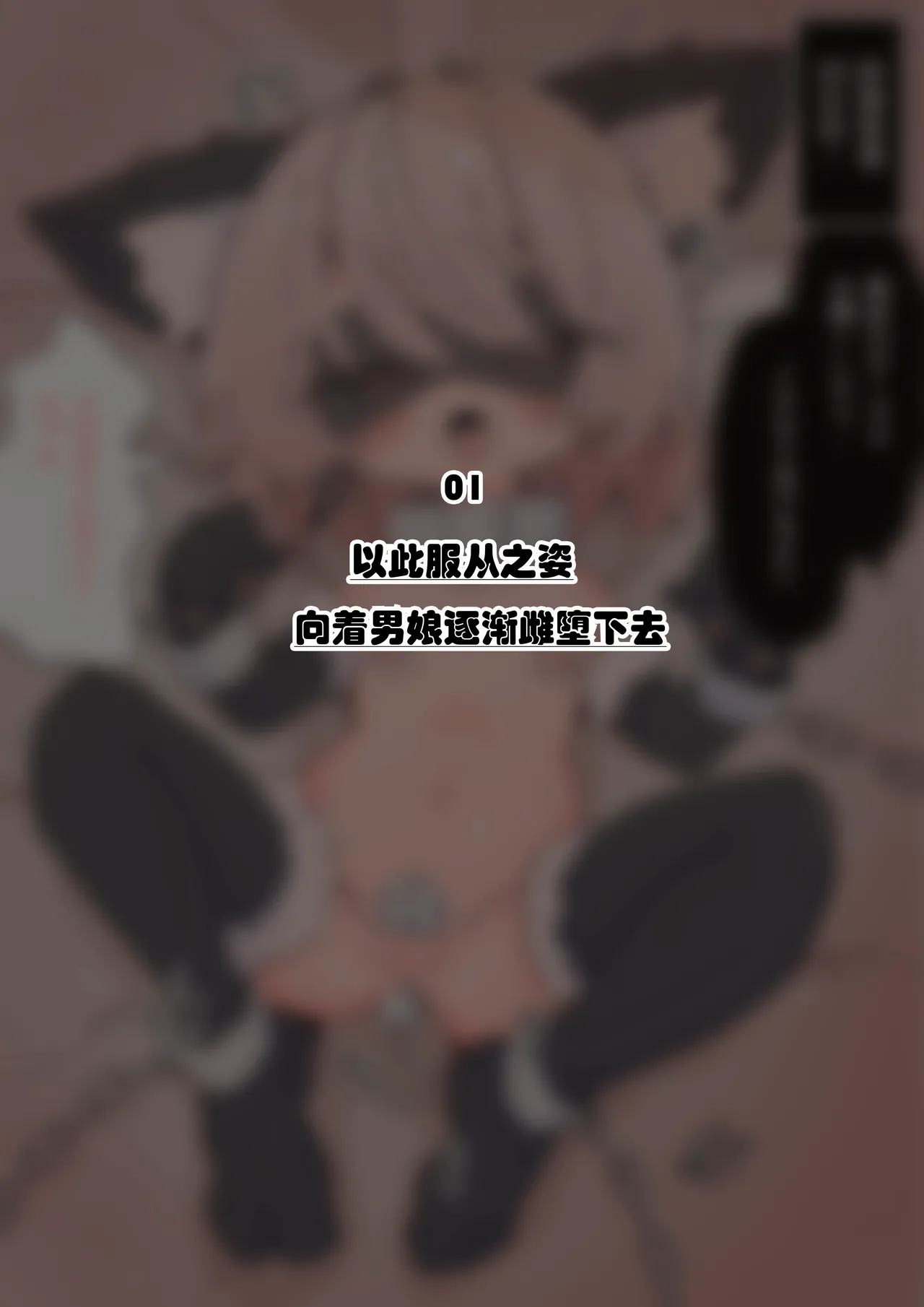 女の子に強制女装で玩具にされる男の娘（施工中） page 3 full