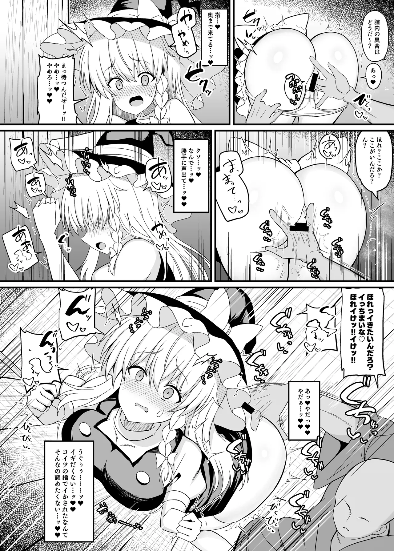 Marisa-chan Ketsudeka Sugi!! page 8 full