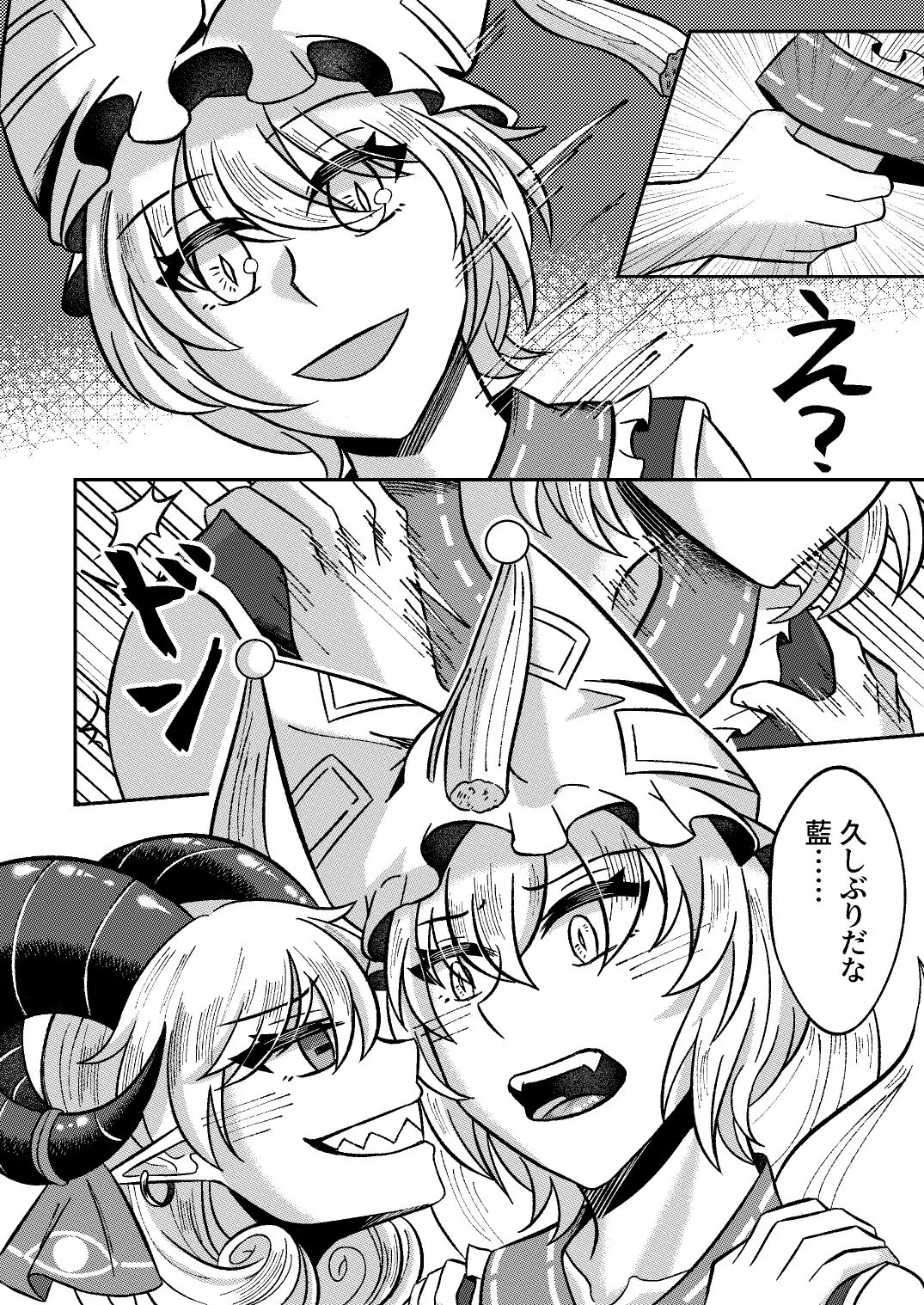Yù Shí Jù Fén / Yokujiki tomoni Taku page 2 full