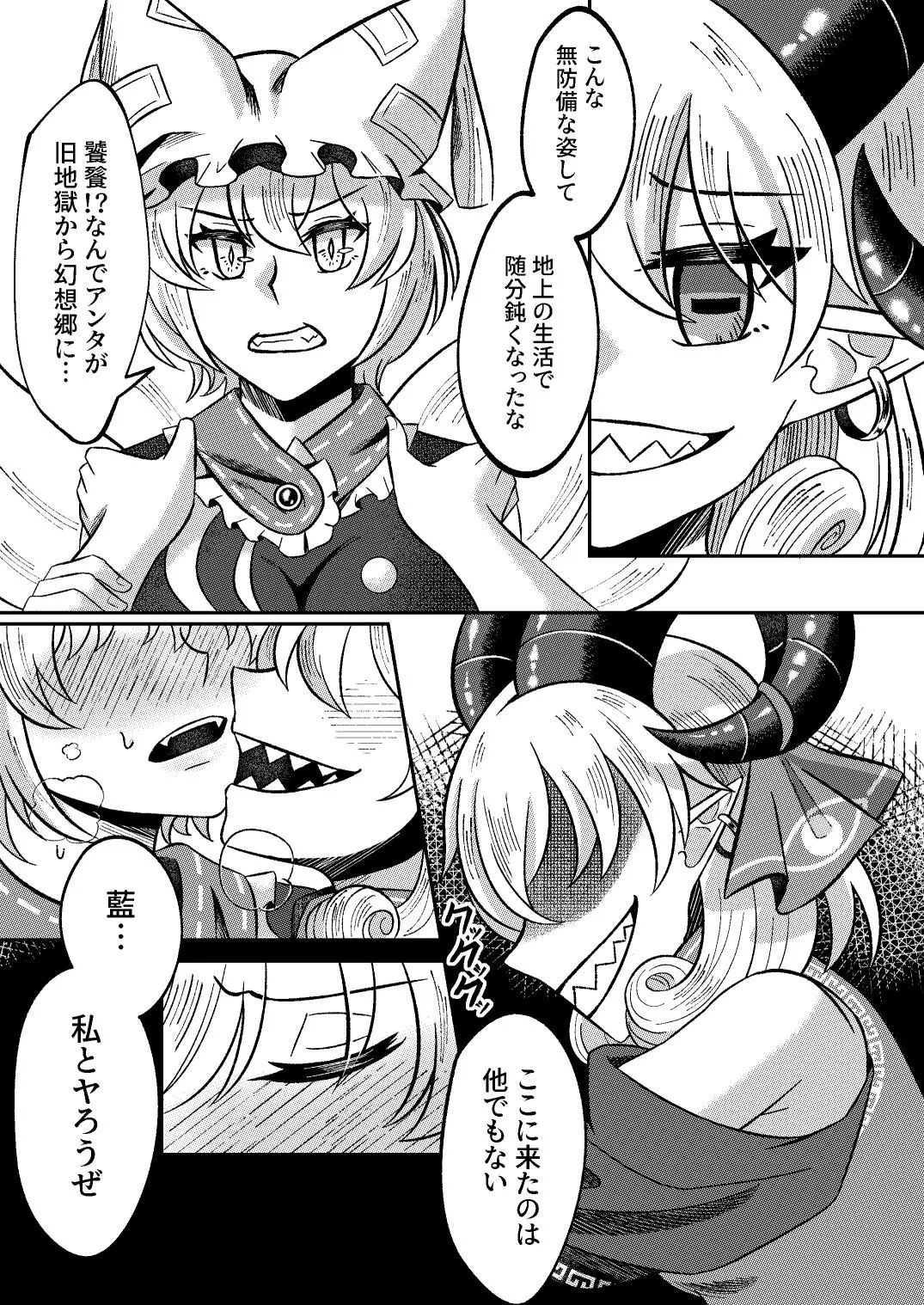 Yù Shí Jù Fén / Yokujiki tomoni Taku page 3 full