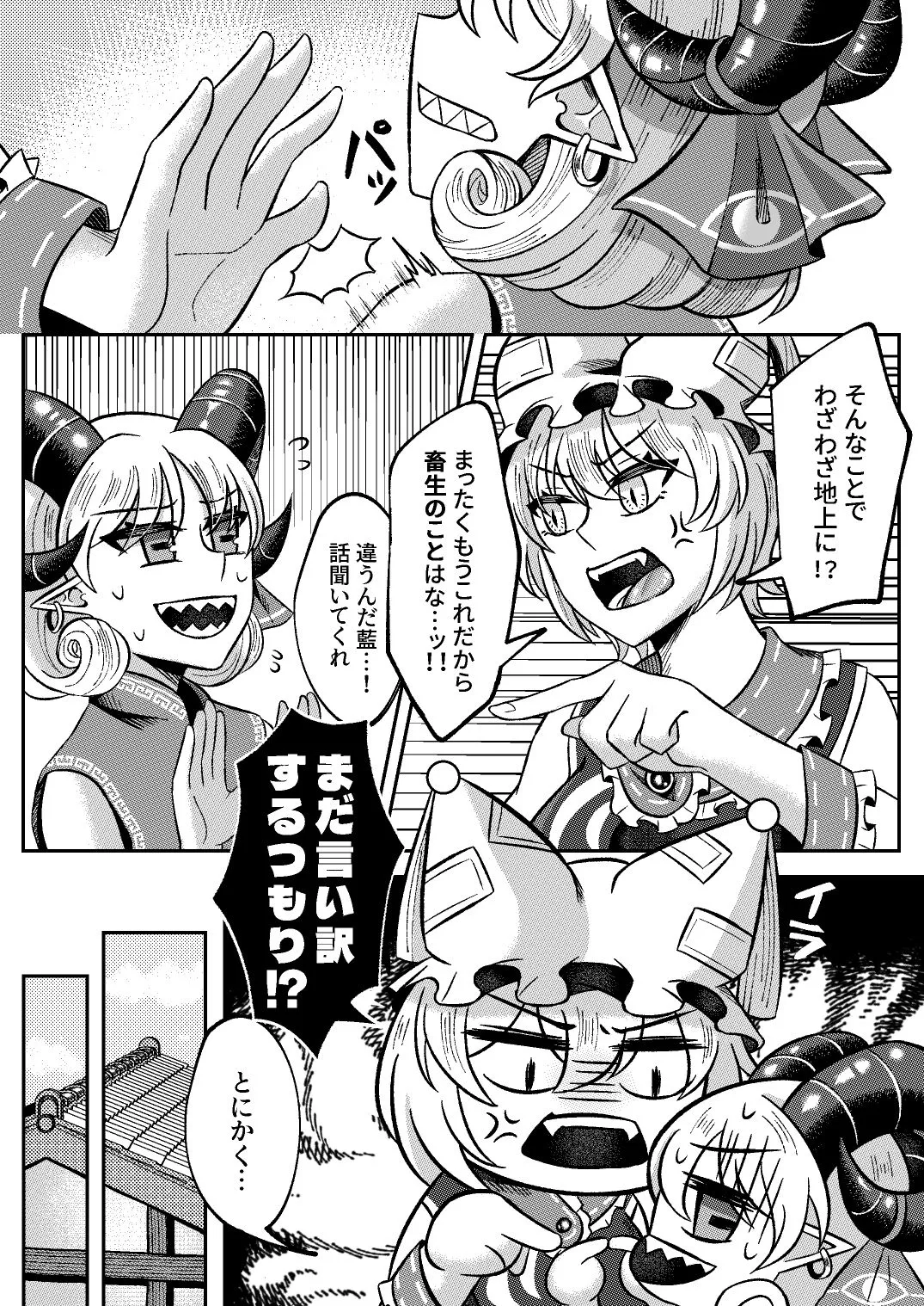 Yù Shí Jù Fén / Yokujiki tomoni Taku page 4 full