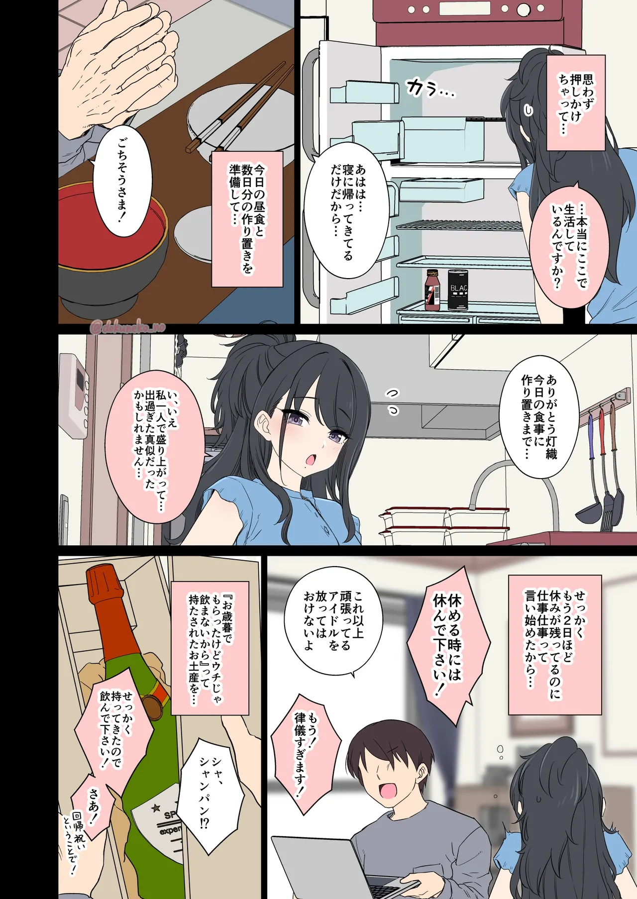 Kazano Hiori ni Warui Koto o Suru Hanashi page 3 full