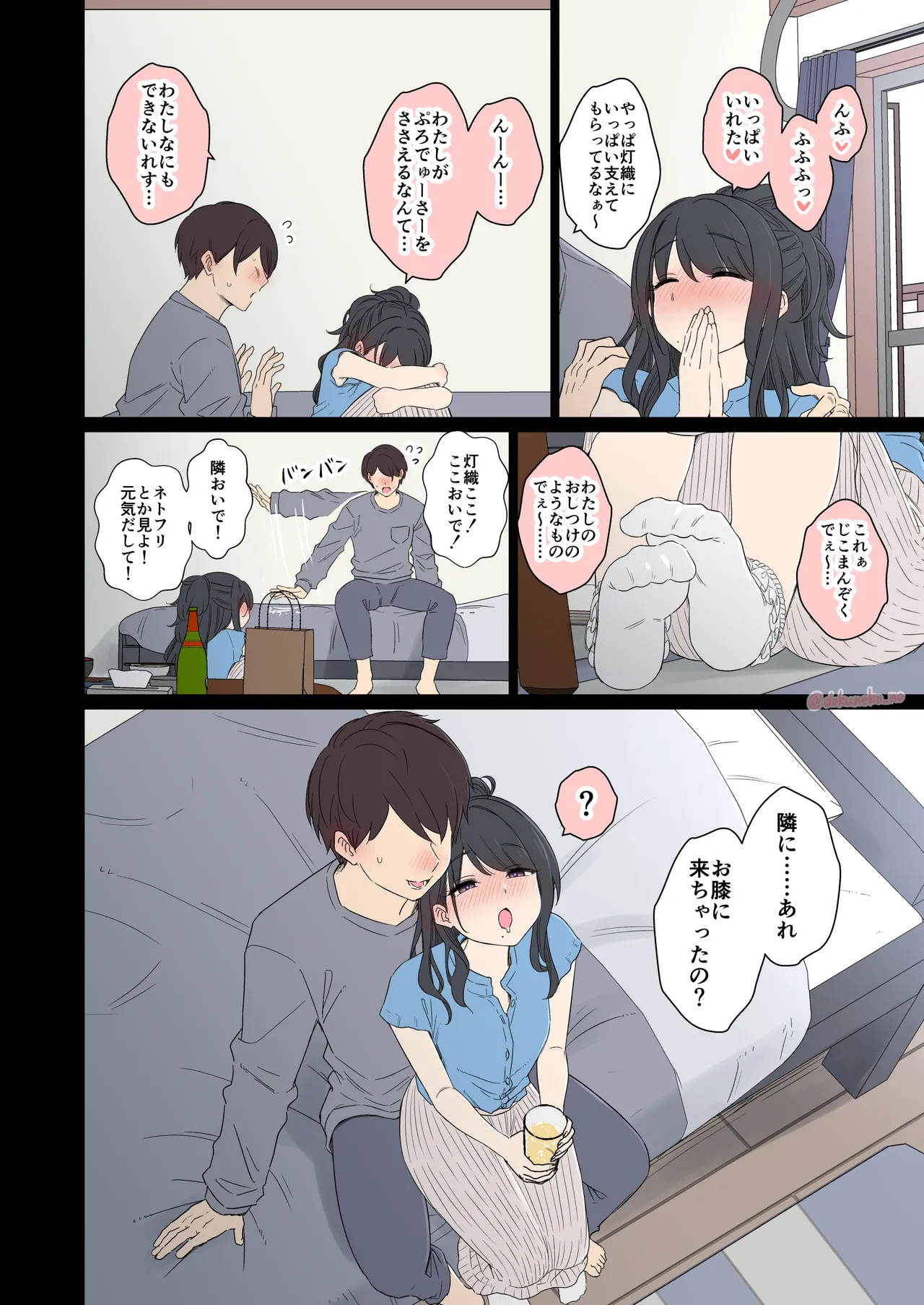 Kazano Hiori ni Warui Koto o Suru Hanashi page 7 full