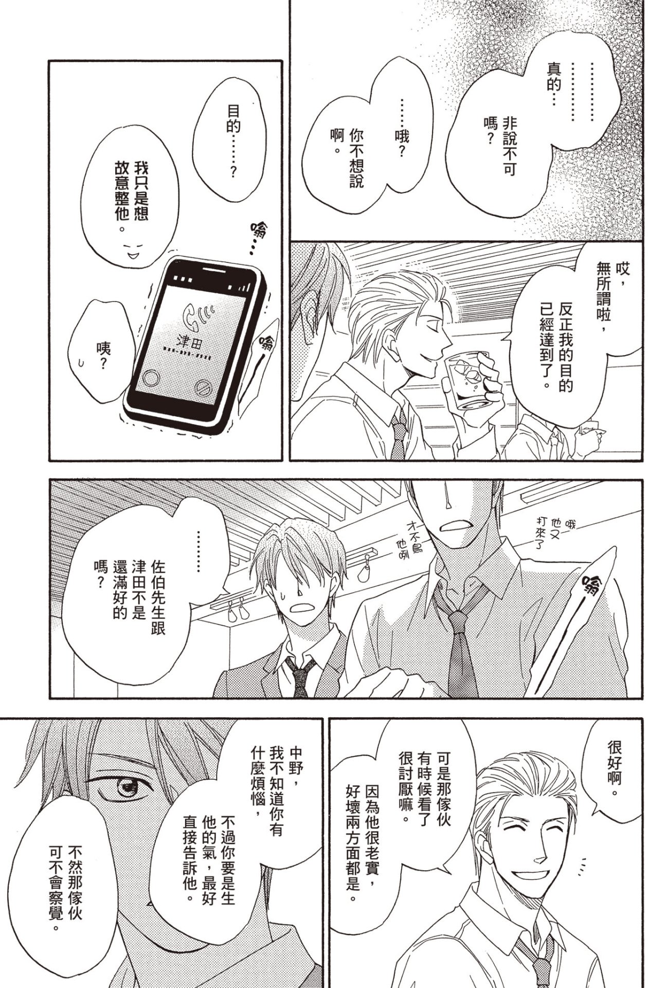 Ikasama Memori 2︱错位记忆 2 page 10 full