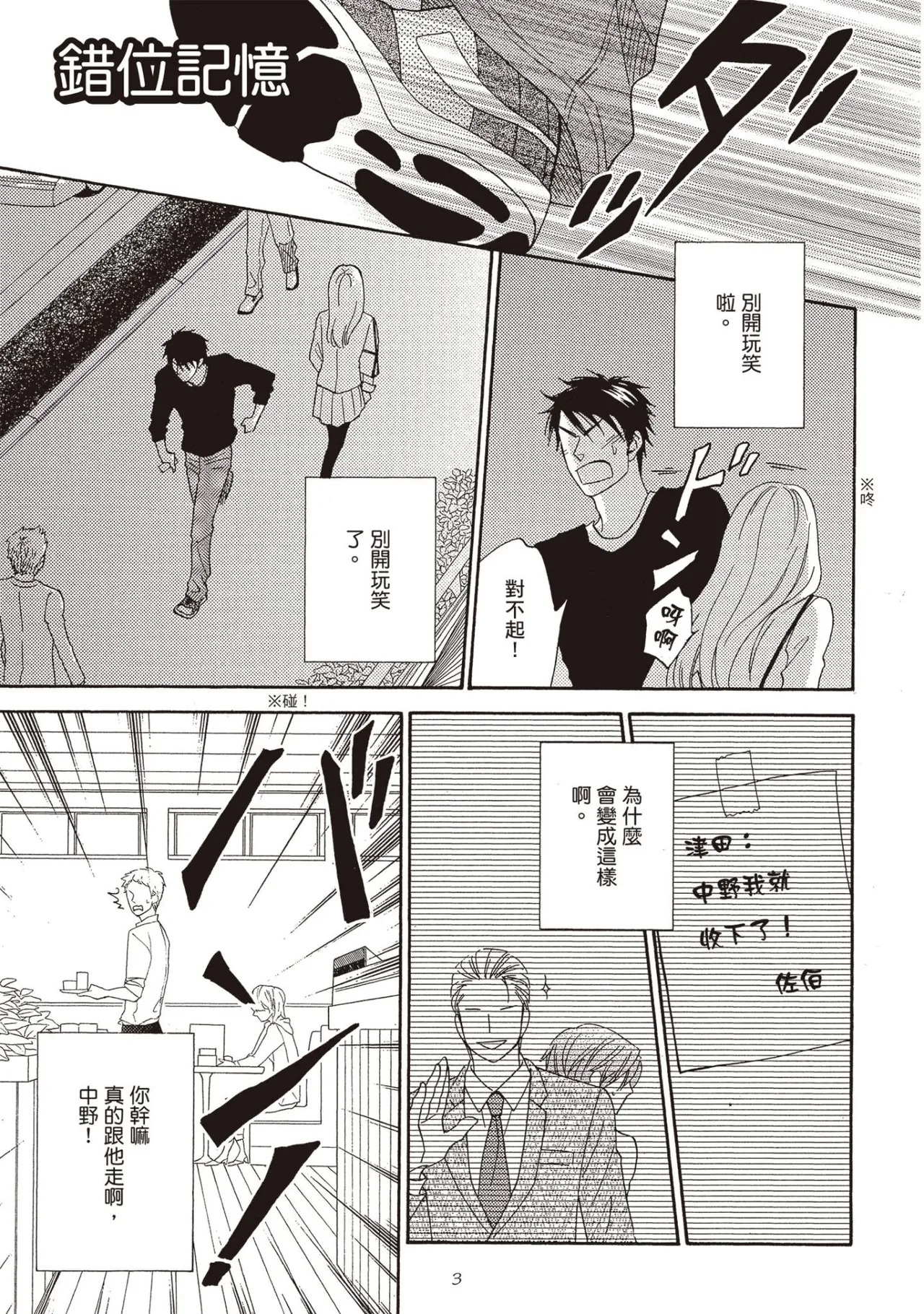 Ikasama Memori 2︱错位记忆 2 page 4 full