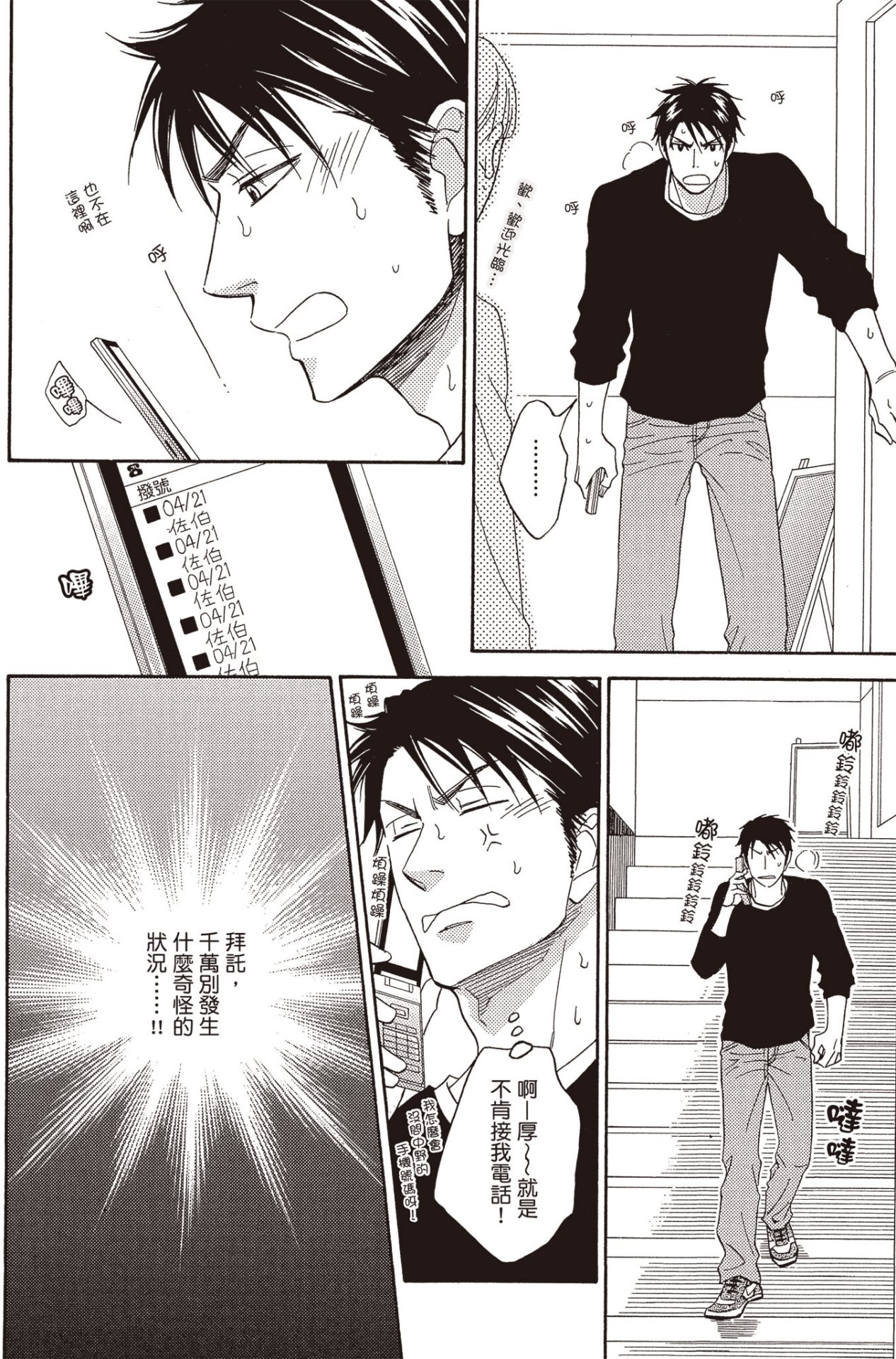 Ikasama Memori 2︱错位记忆 2 page 5 full