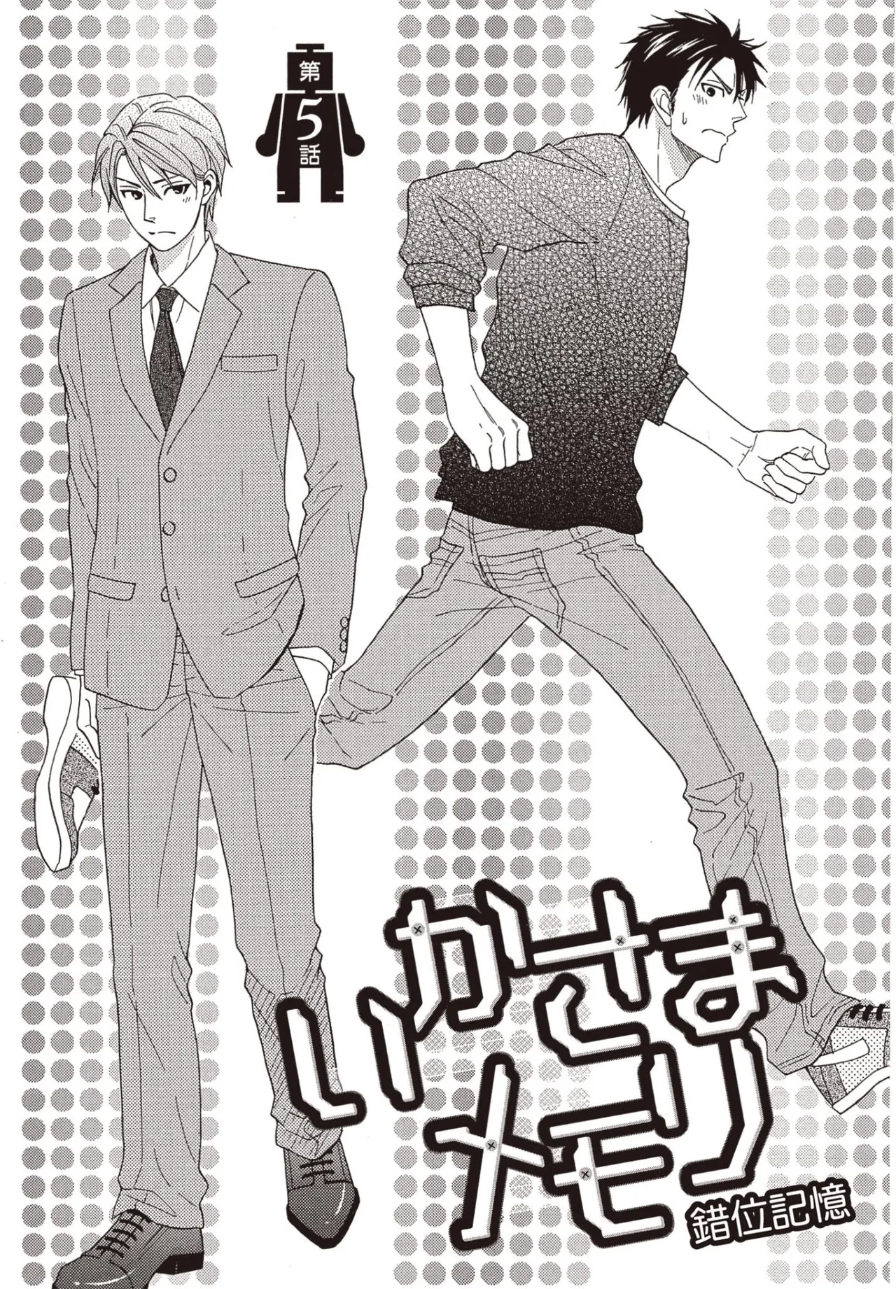 Ikasama Memori 2︱错位记忆 2 page 6 full