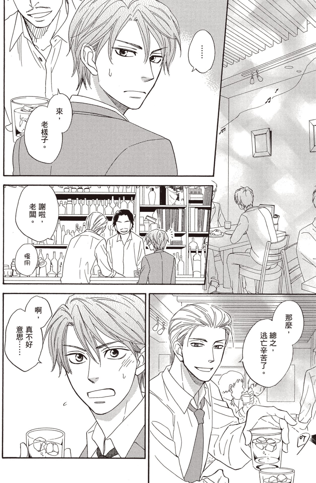 Ikasama Memori 2︱错位记忆 2 page 7 full