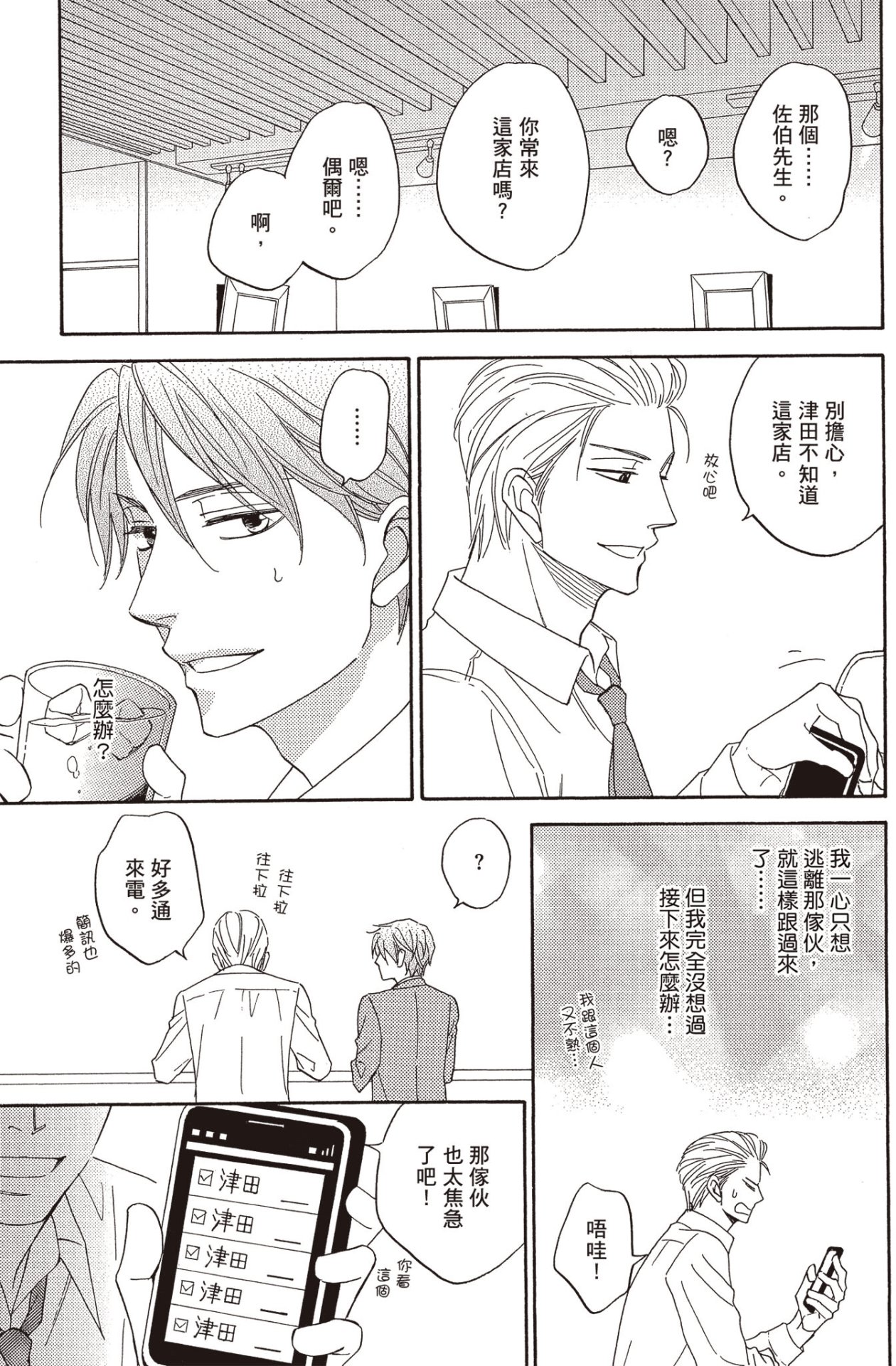 Ikasama Memori 2︱错位记忆 2 page 8 full
