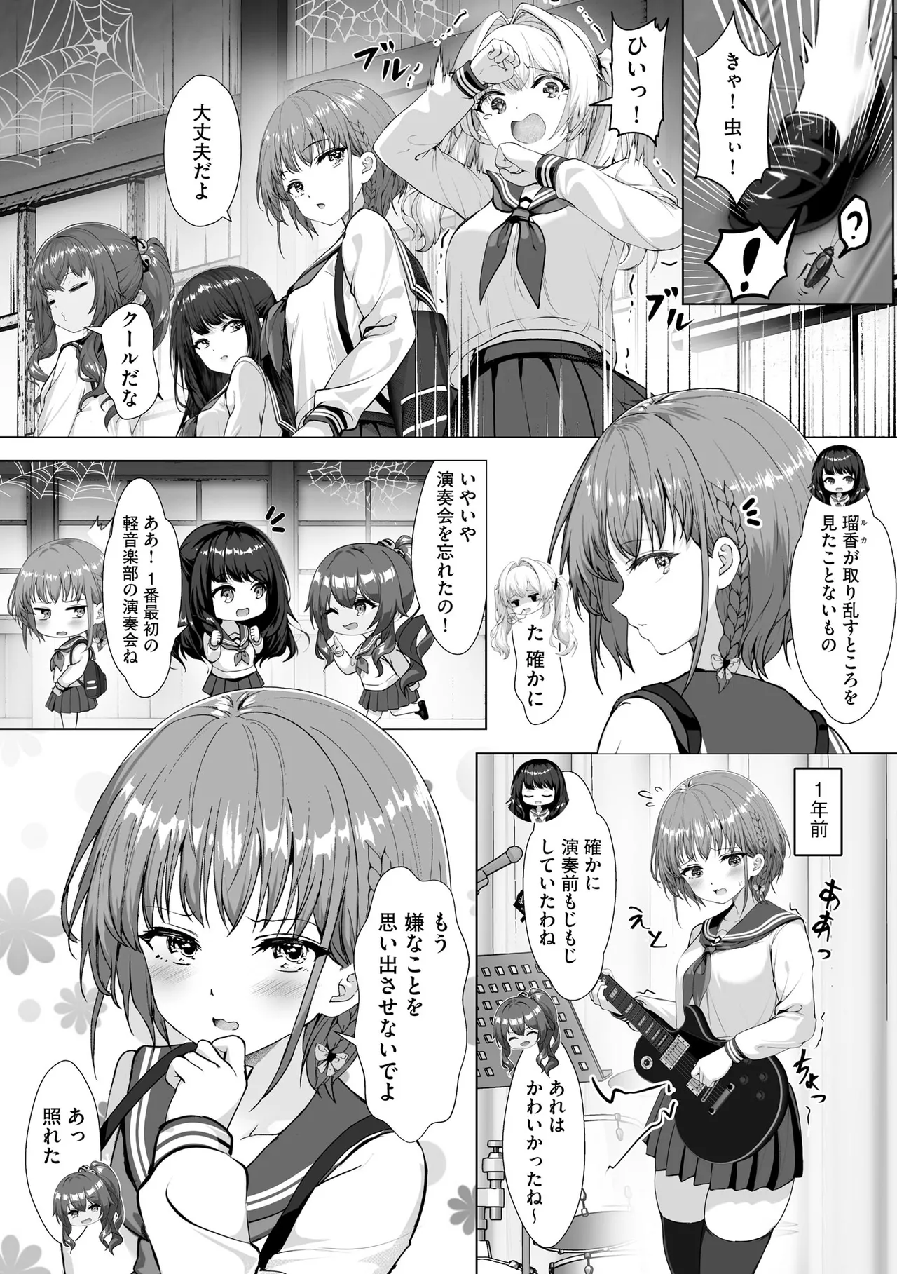 制服と人外 〜快楽に弱い少女たち〜 page 5 full