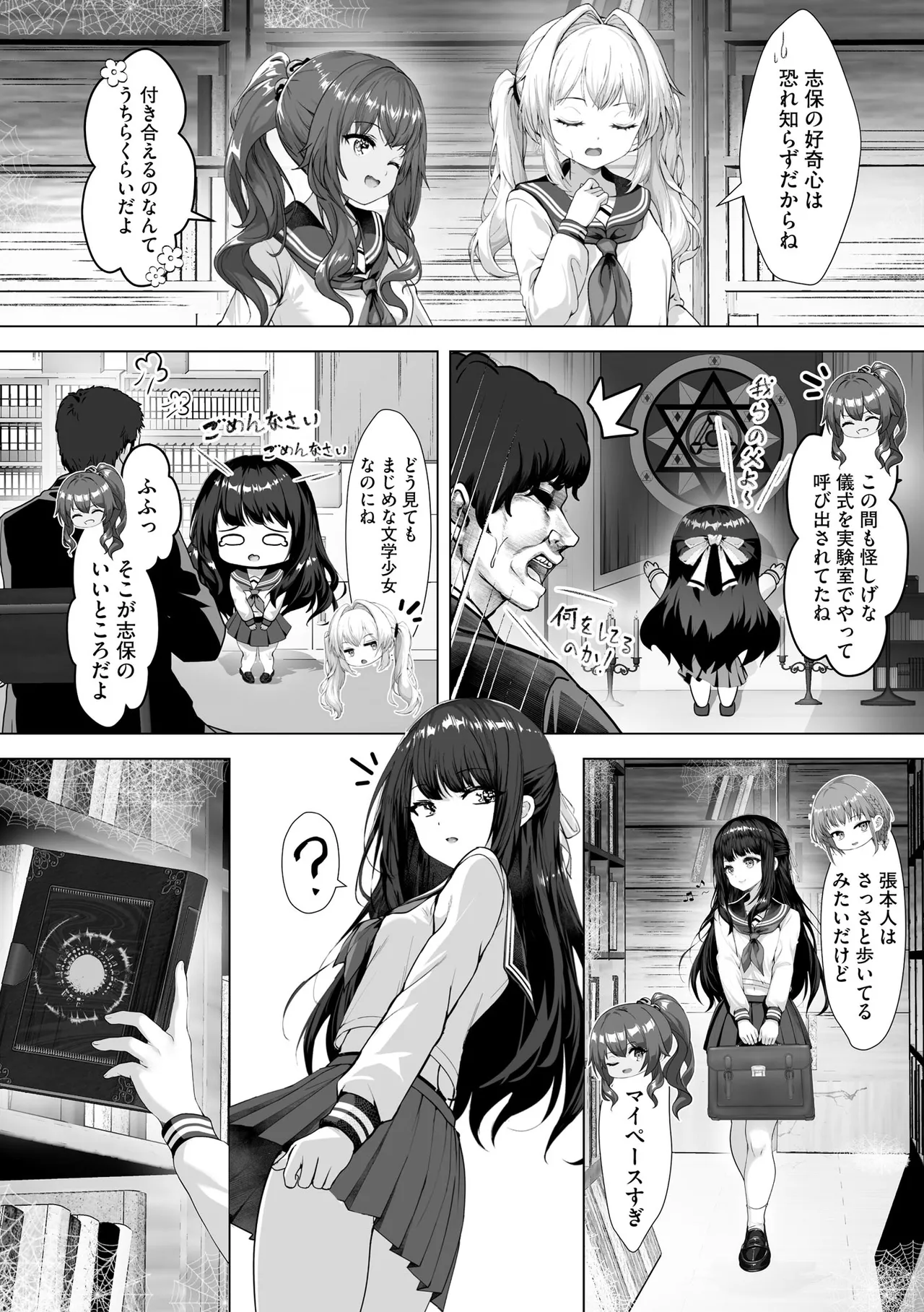 制服と人外 〜快楽に弱い少女たち〜 page 9 full