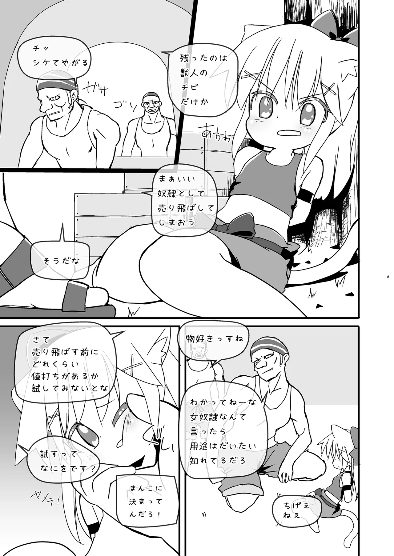 Girls Hug A Heavy Blade page 8 full