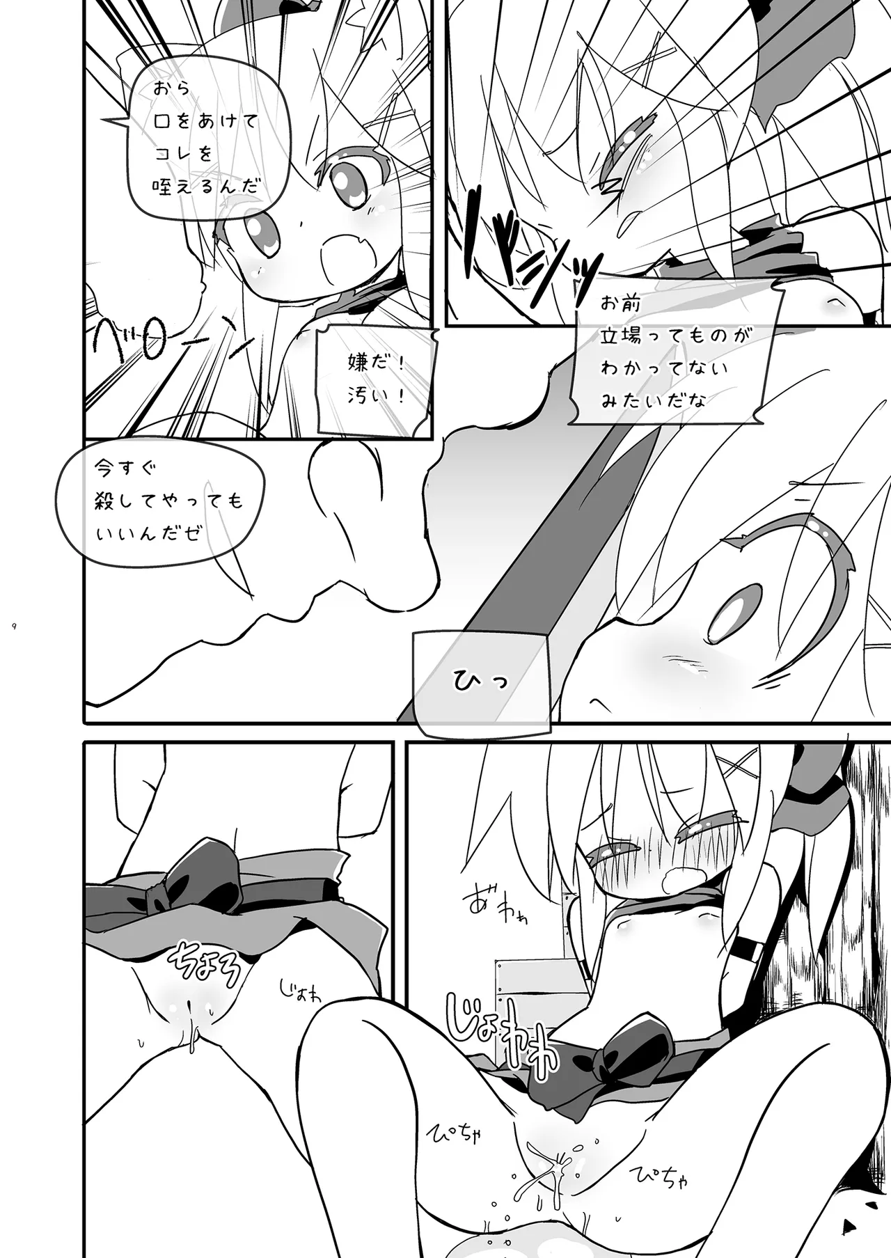 Girls Hug A Heavy Blade page 9 full