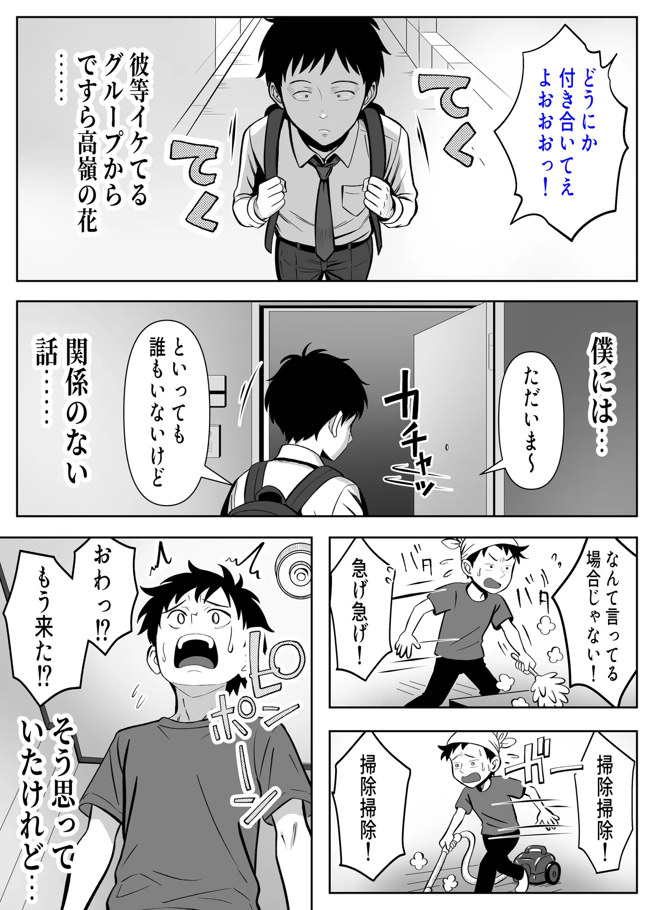 入り浸り代をアソコで支払う綾瀬さん -皆の憧れ不感症美女ギャルを、デカマラでイカせたい！- page 6 full