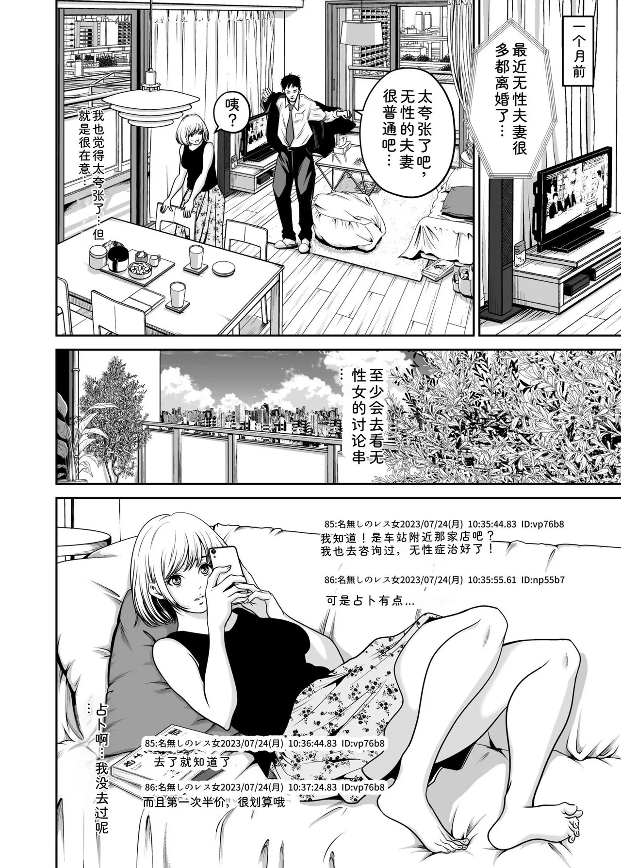 Fukushuu ni Tsuki, Omae no Yome o Daku… Joukan page 6 full