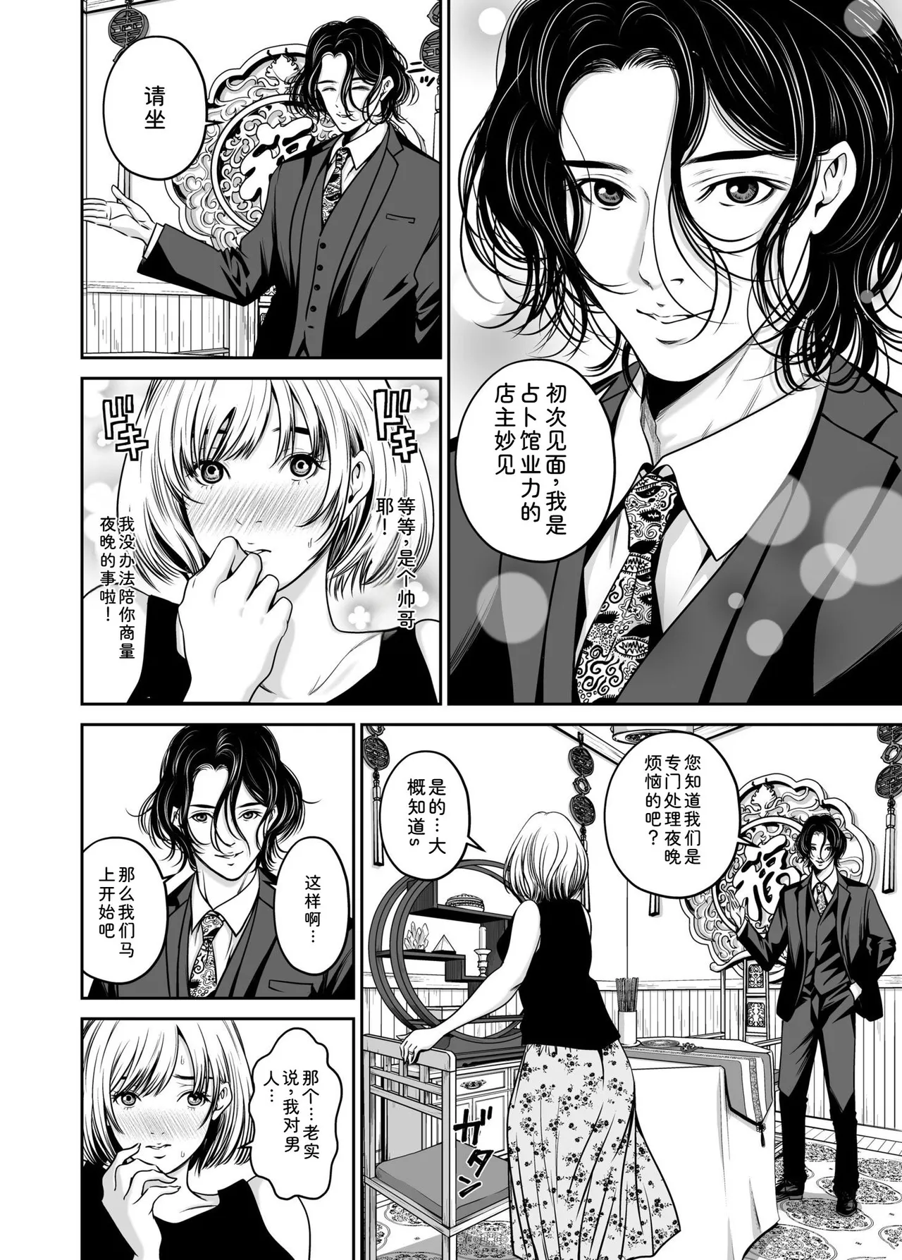 Fukushuu ni Tsuki, Omae no Yome o Daku… Joukan page 8 full