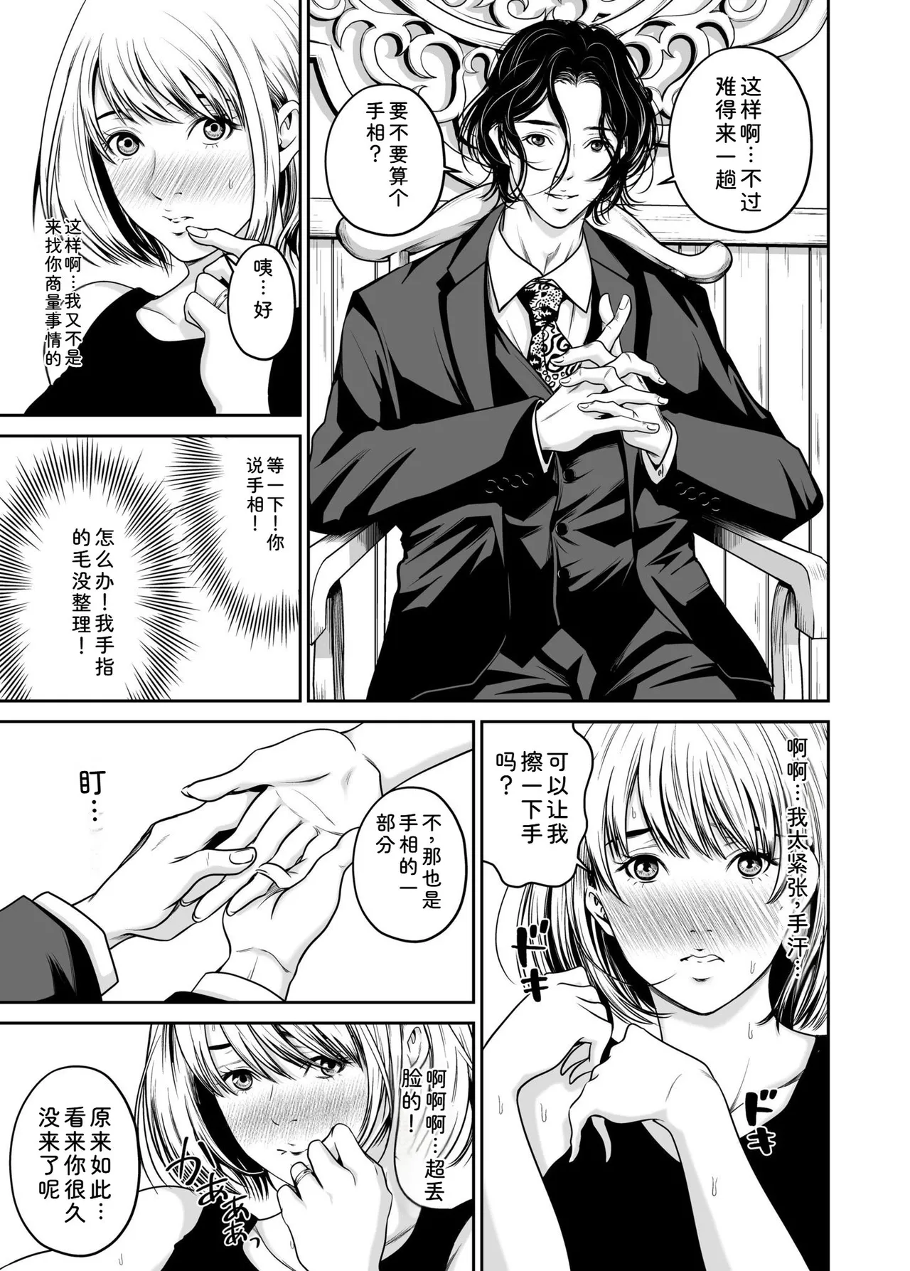 Fukushuu ni Tsuki, Omae no Yome o Daku… Joukan page 9 full